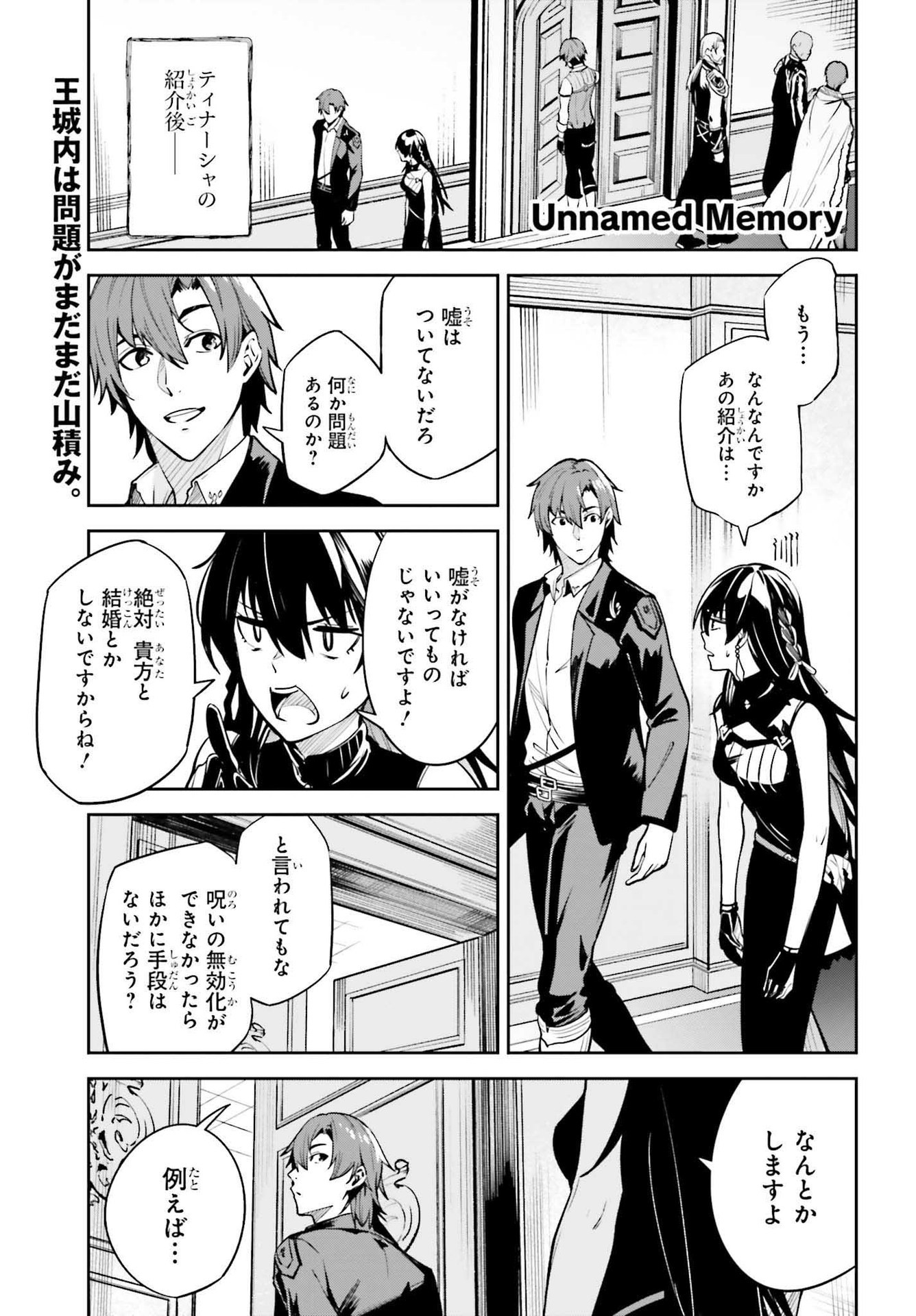 Unnamed Memory (manga) 第16話 - Page 1