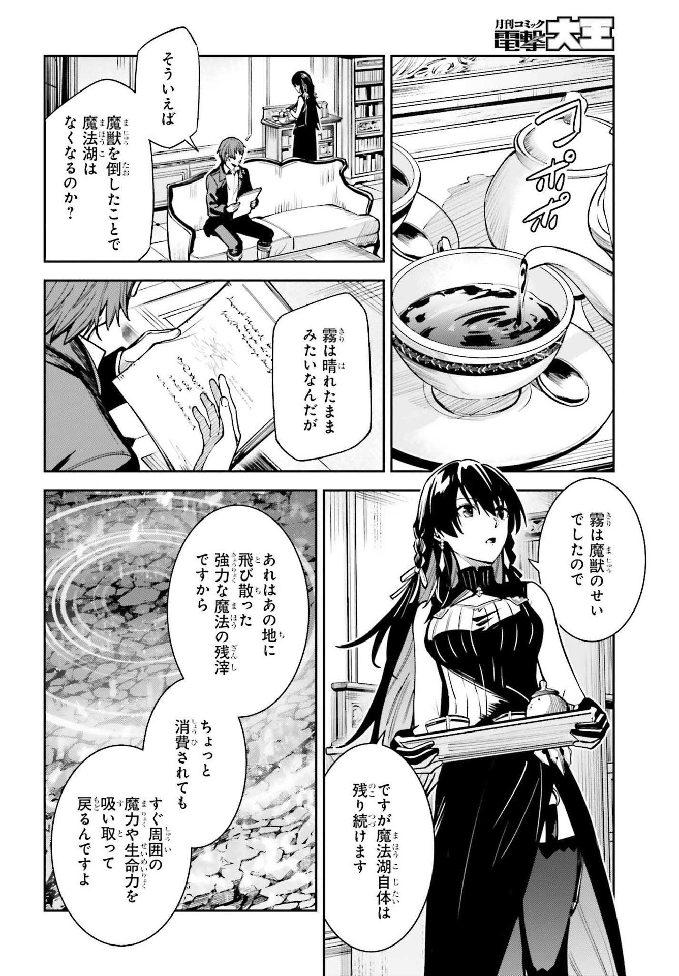 Unnamed Memory (manga) 第16話 - Page 4