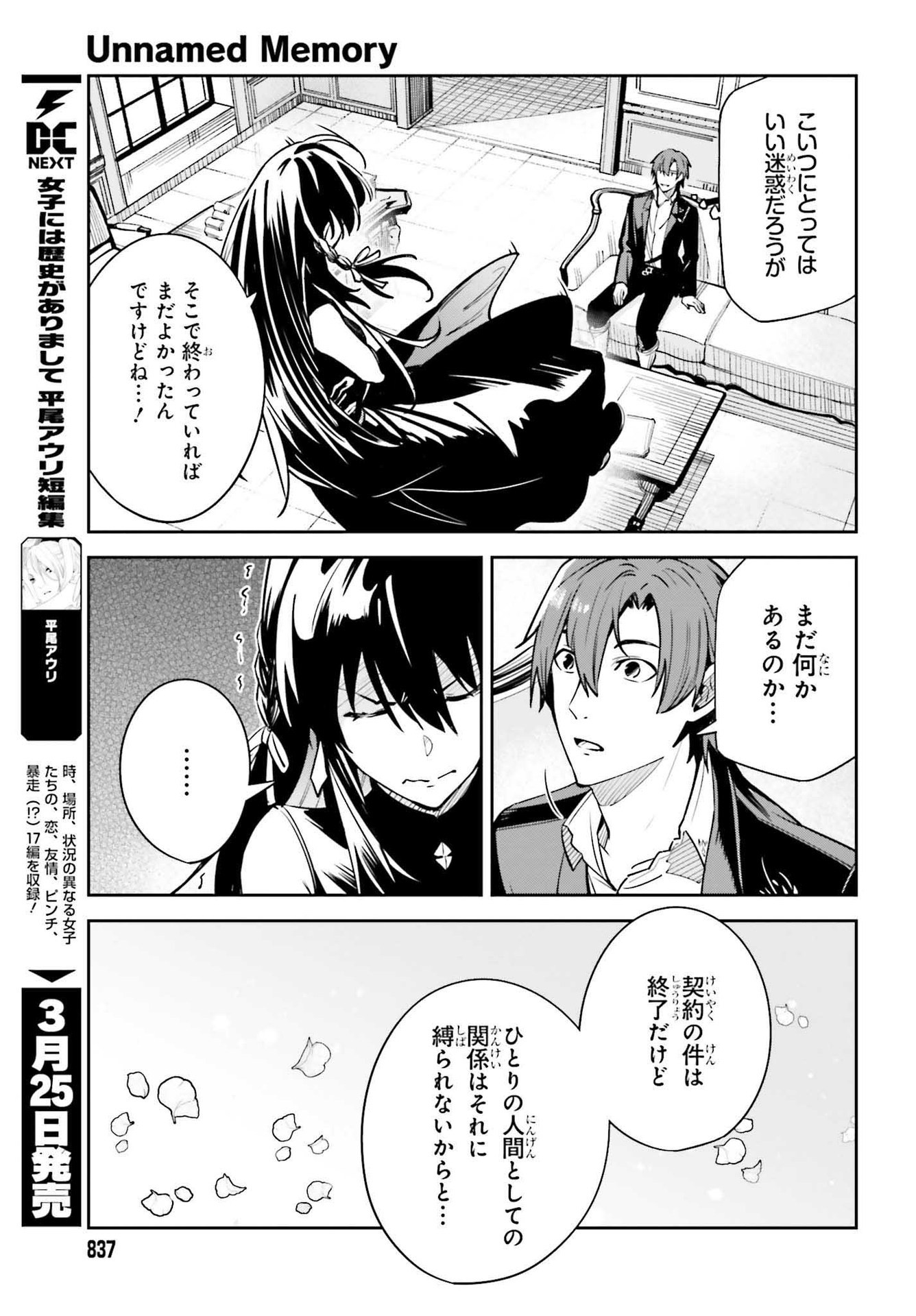 Unnamed Memory (manga) 第16話 - Page 17