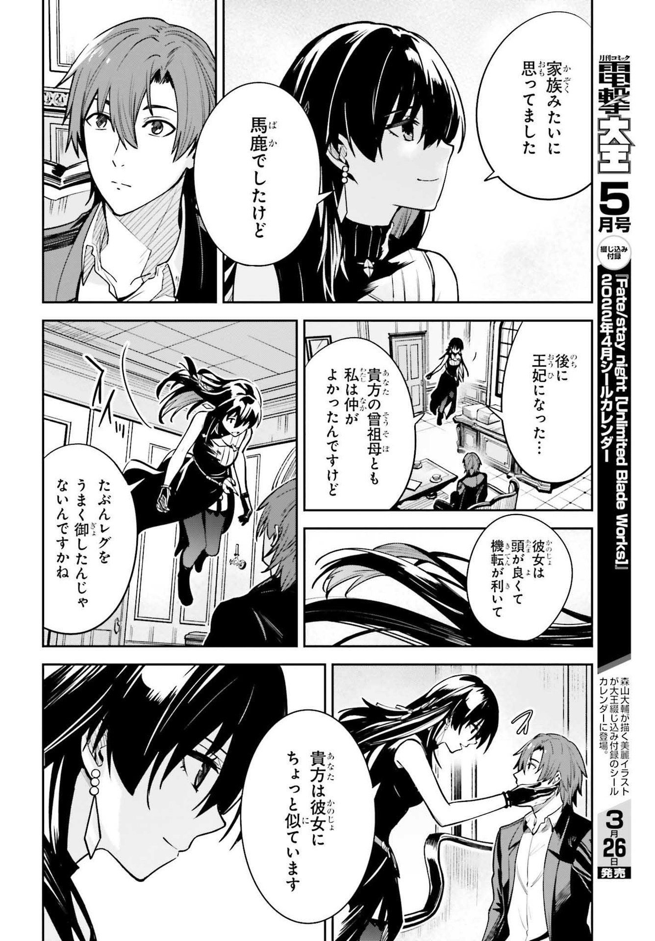 Unnamed Memory (manga) 第16話 - Page 20