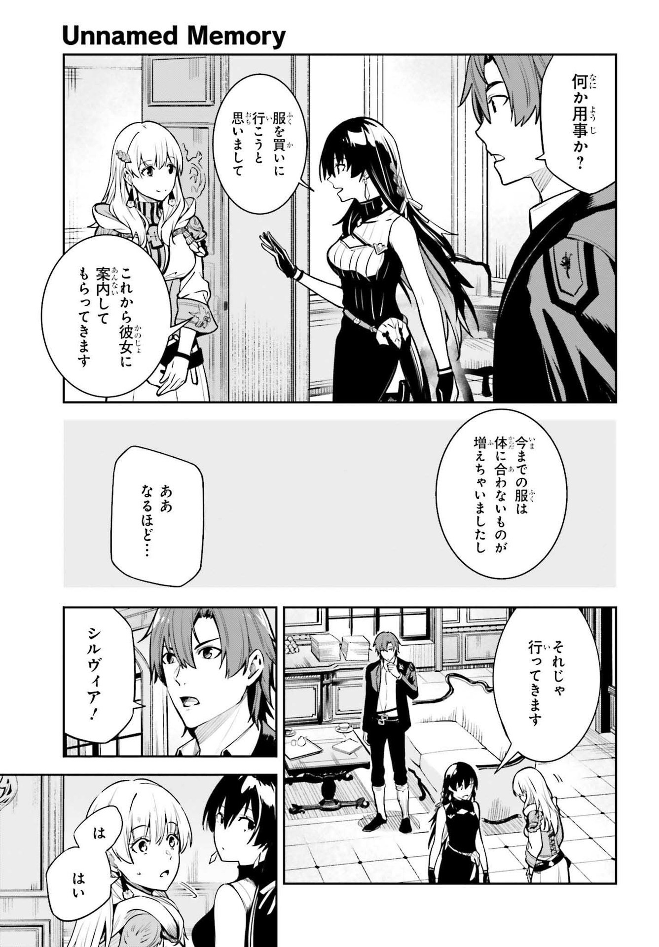 Unnamed Memory (manga) 第16話 - Page 23