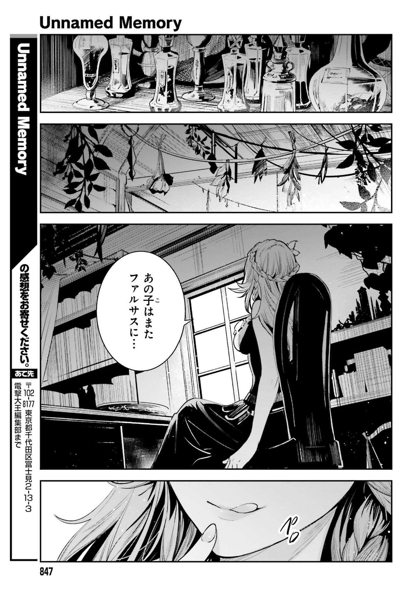 Unnamed Memory (manga) 第16話 - Page 27