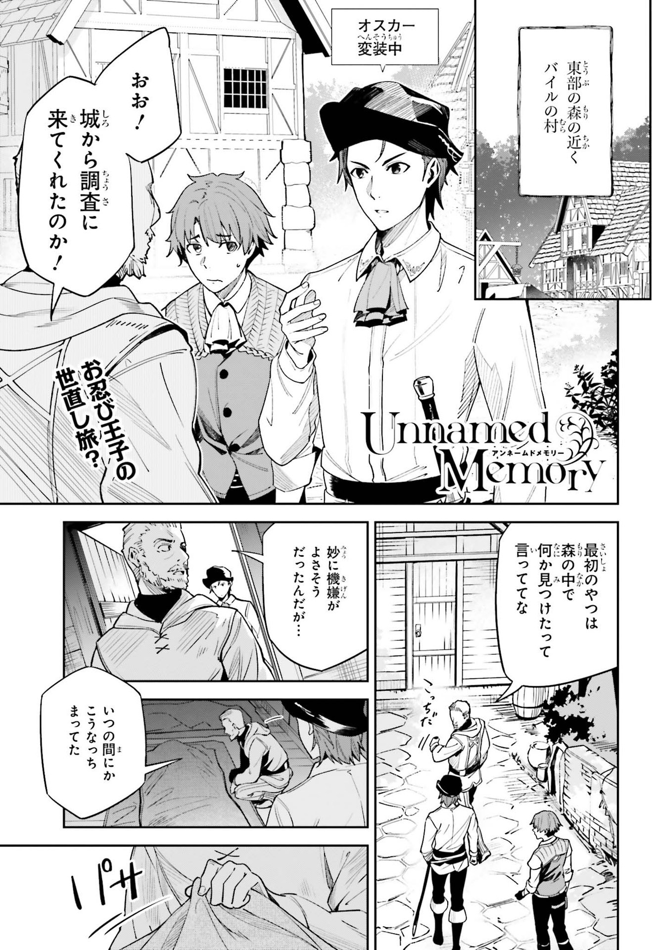 Unnamed Memory (manga) 第17話 - Page 1