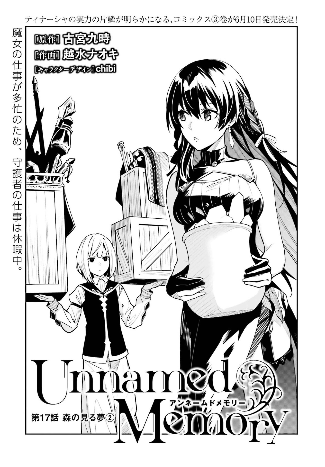 Unnamed Memory (manga) 第17話 - Page 3