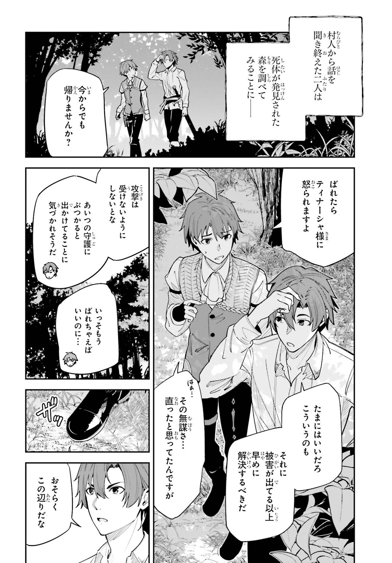 Unnamed Memory (manga) 第17話 - Page 4