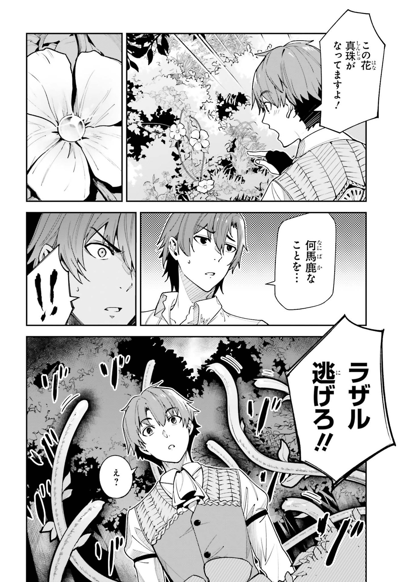 Unnamed Memory (manga) 第17話 - Page 6