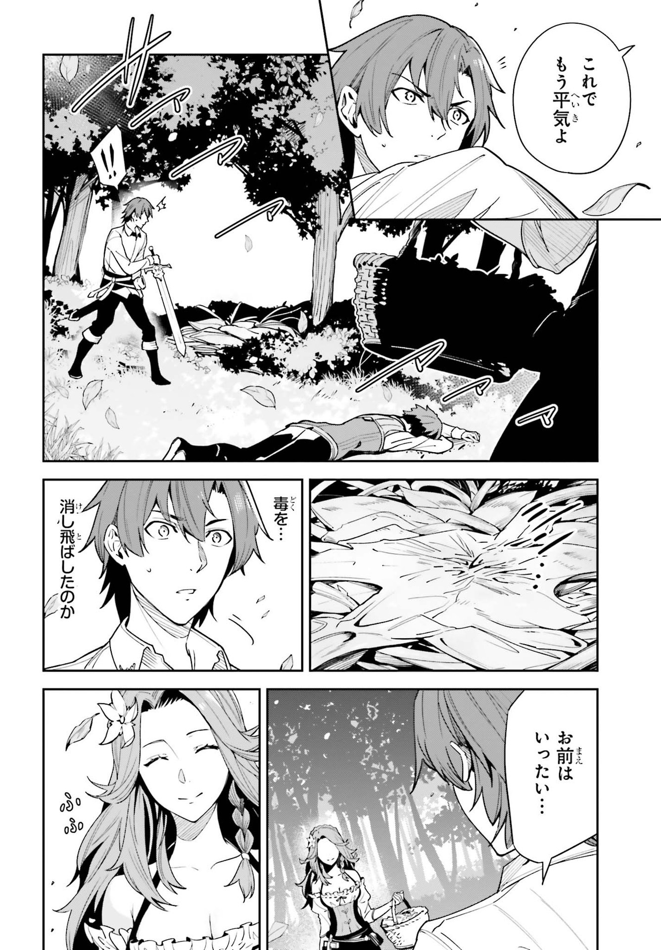 Unnamed Memory (manga) 第17話 - Page 14