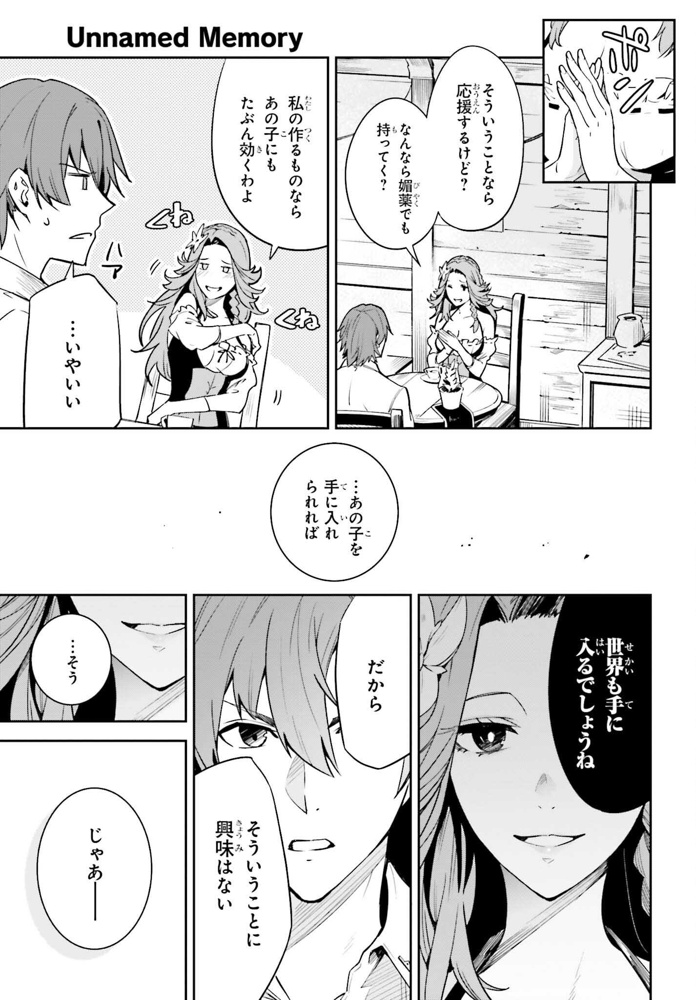 Unnamed Memory (manga) 第18話 - Page 13