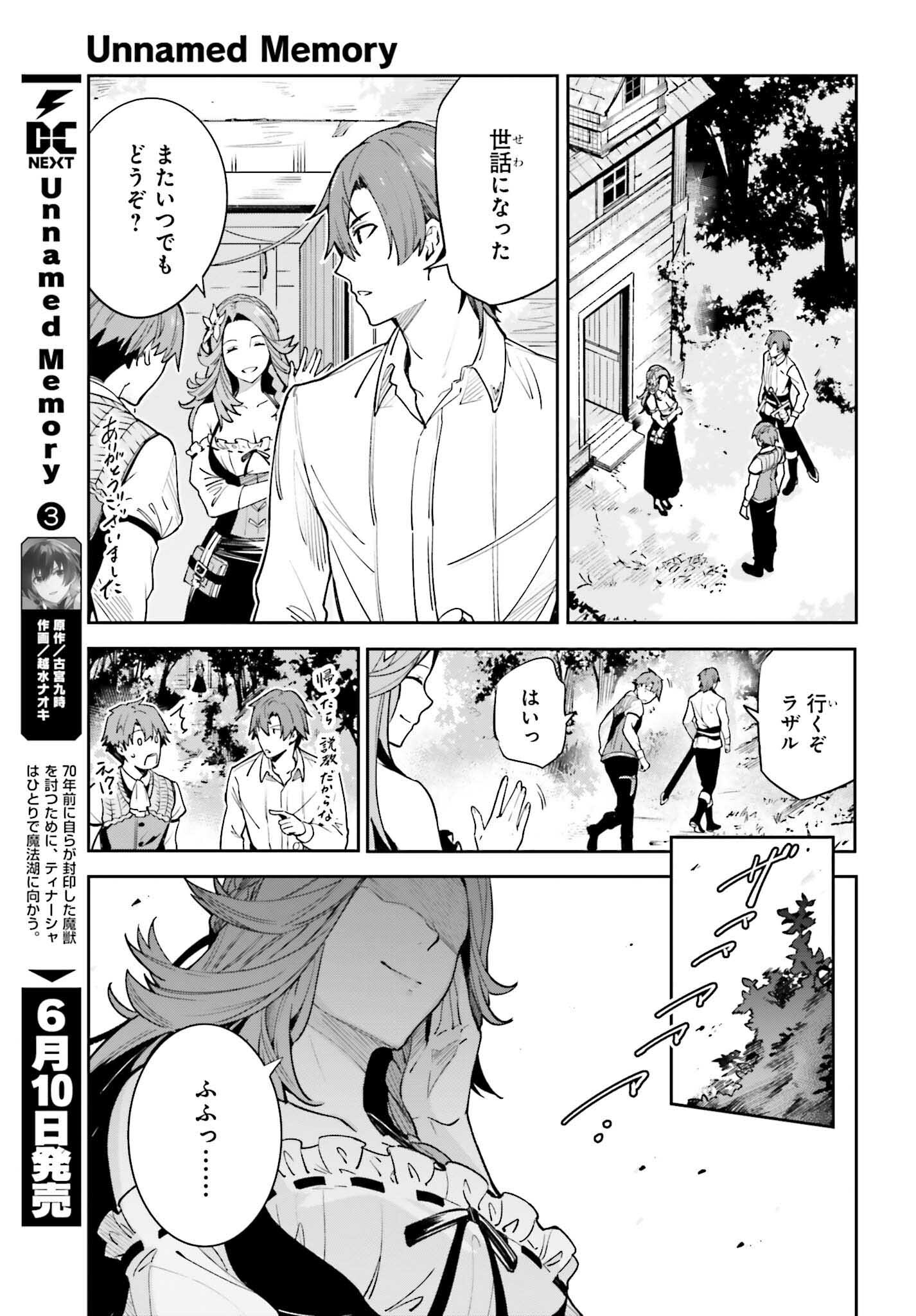 Unnamed Memory (manga) 第18話 - Page 17