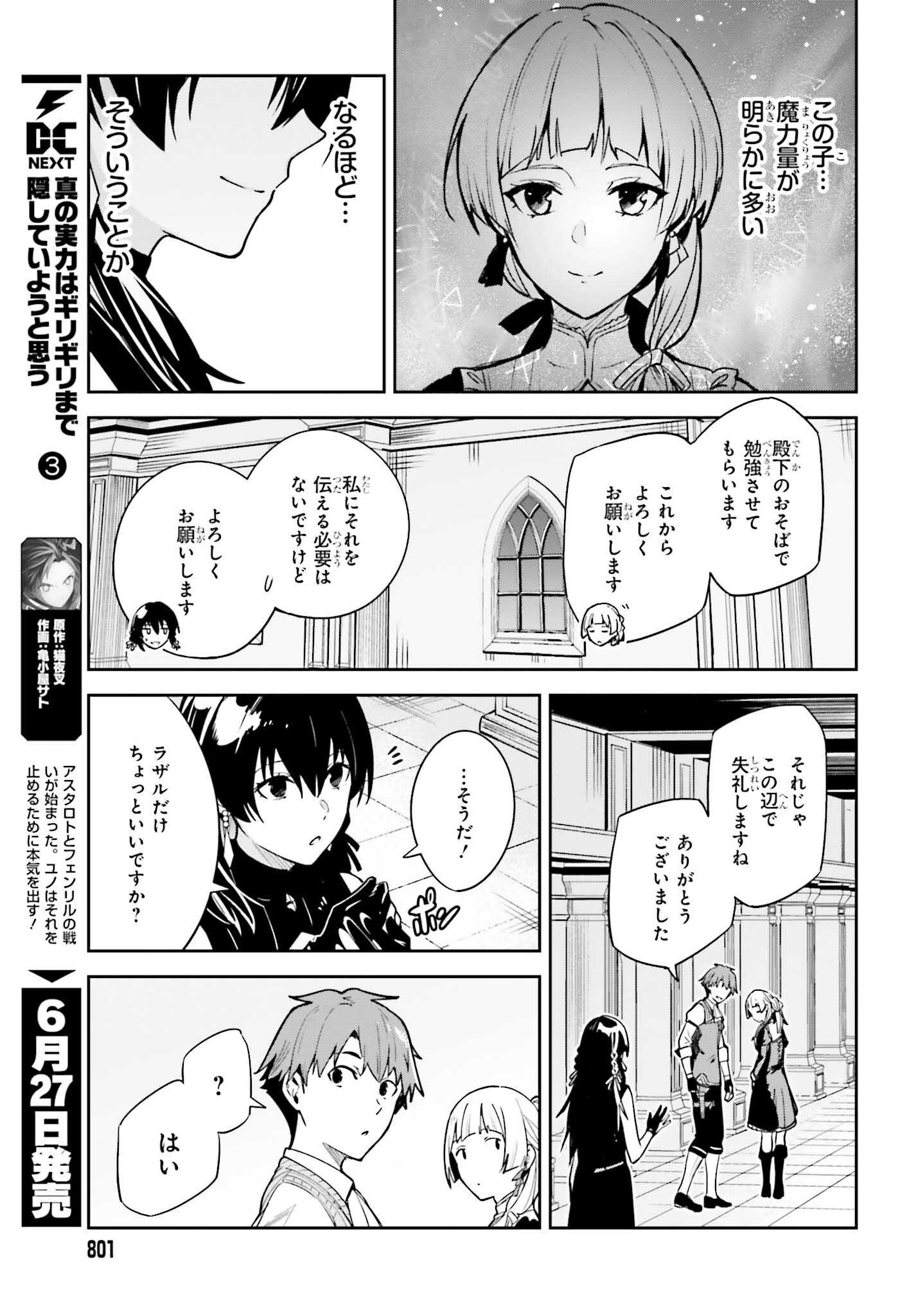 Unnamed Memory (manga) 第18話 - Page 21