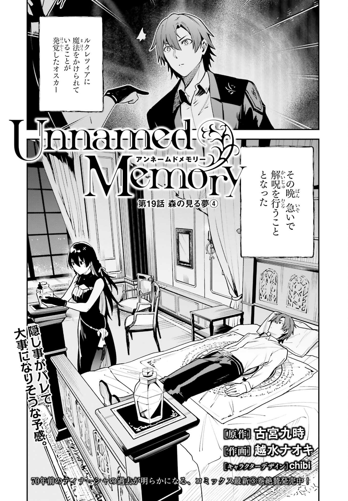 Unnamed Memory (manga) 第19話 - Page 1