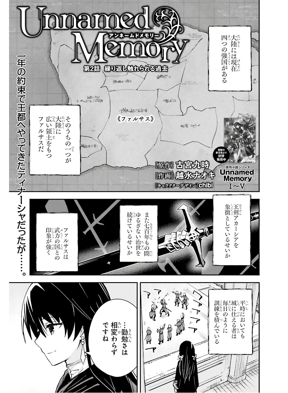 Unnamed Memory (manga) 第2話 - Page 1