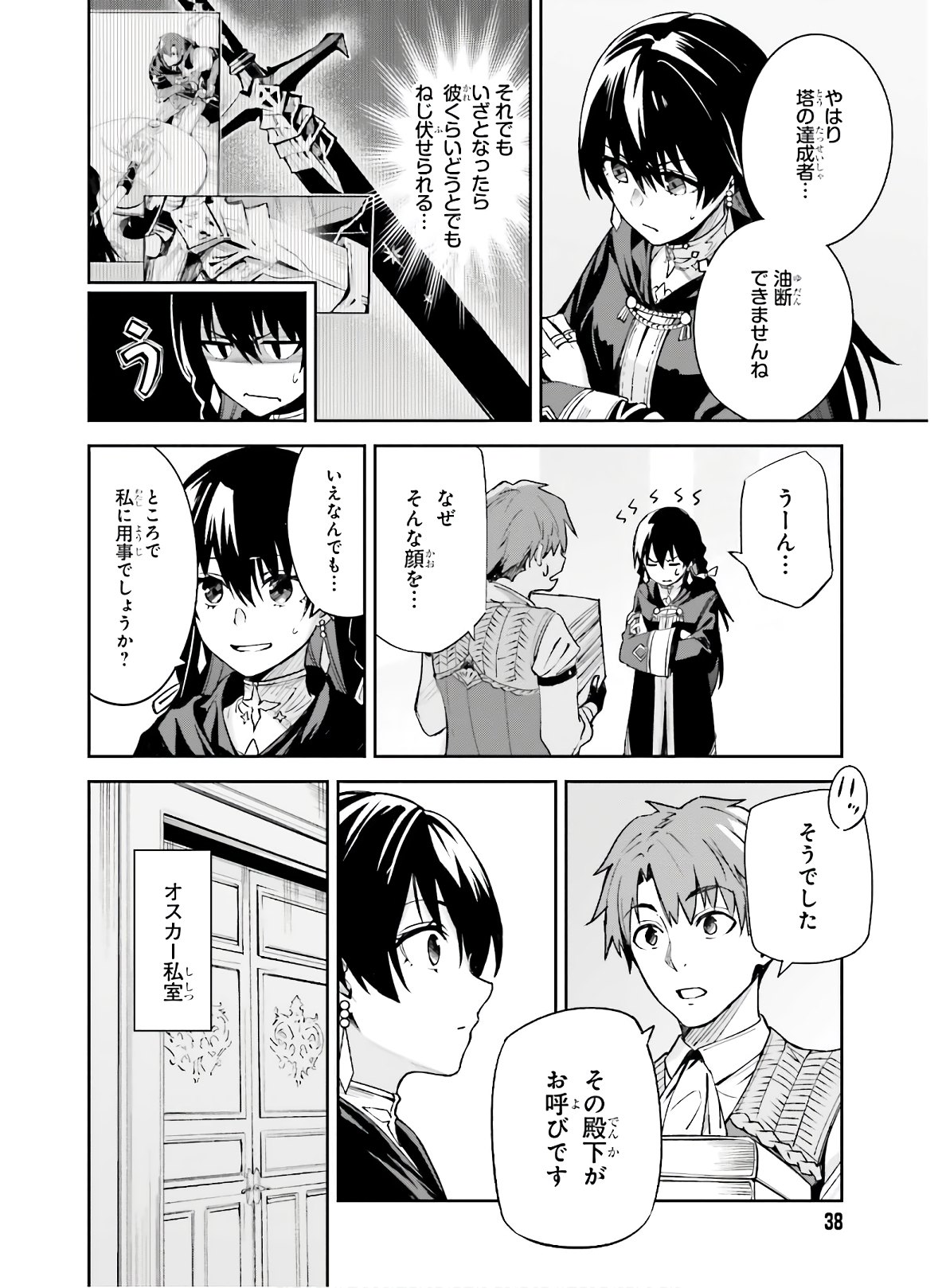 Unnamed Memory (manga) 第2話 - Page 4