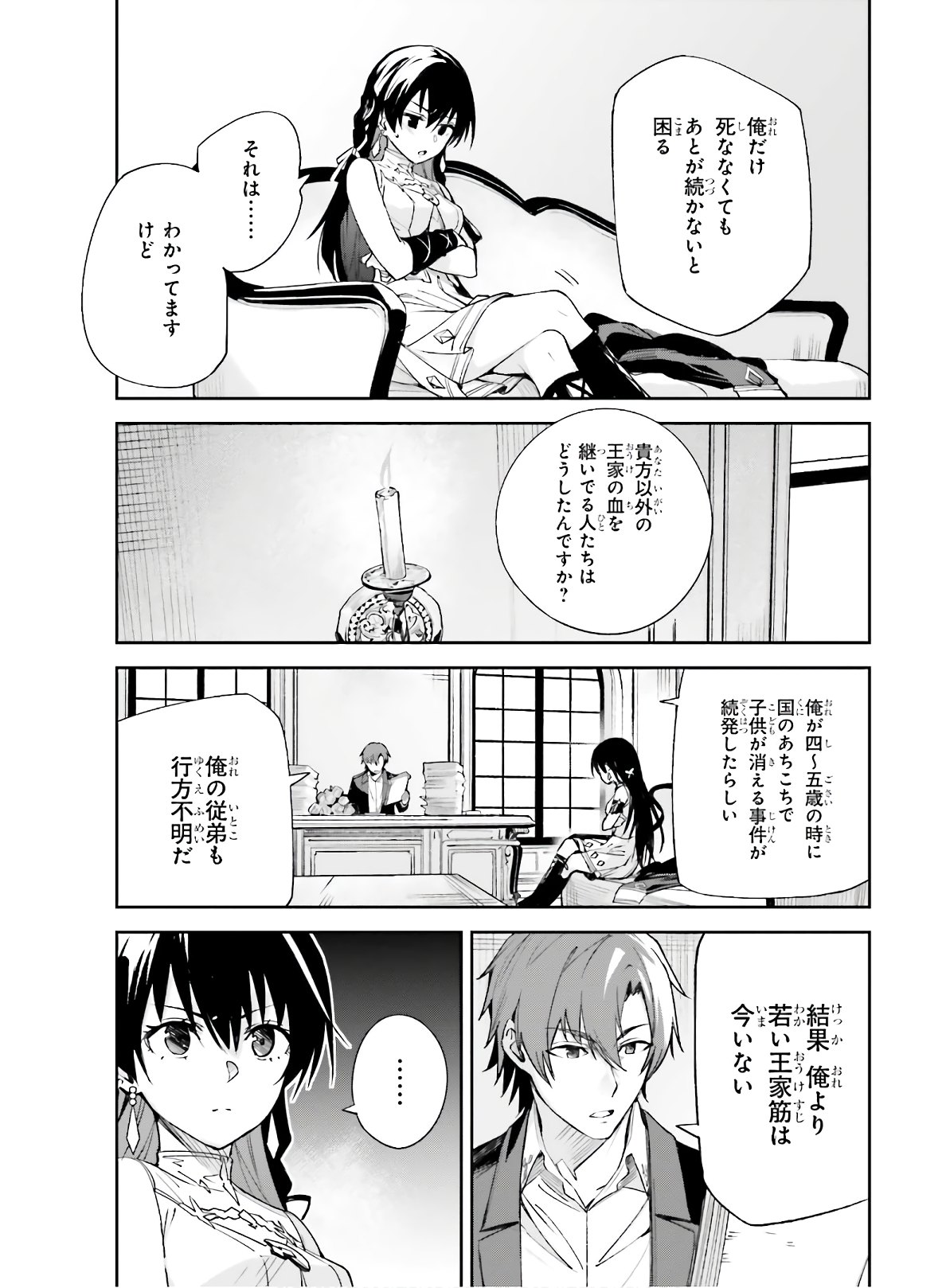 Unnamed Memory (manga) 第2話 - Page 21