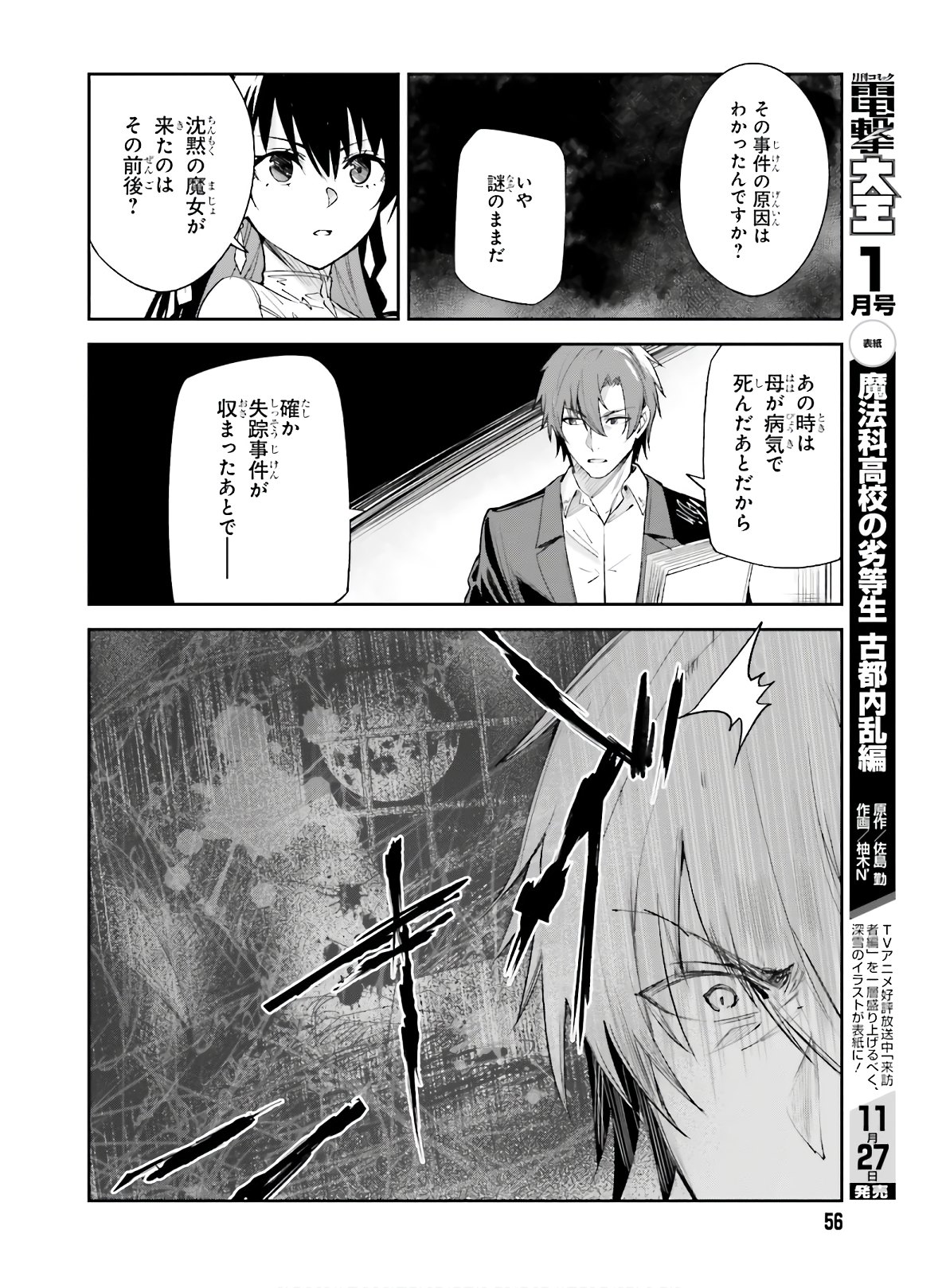 Unnamed Memory (manga) 第2話 - Page 22