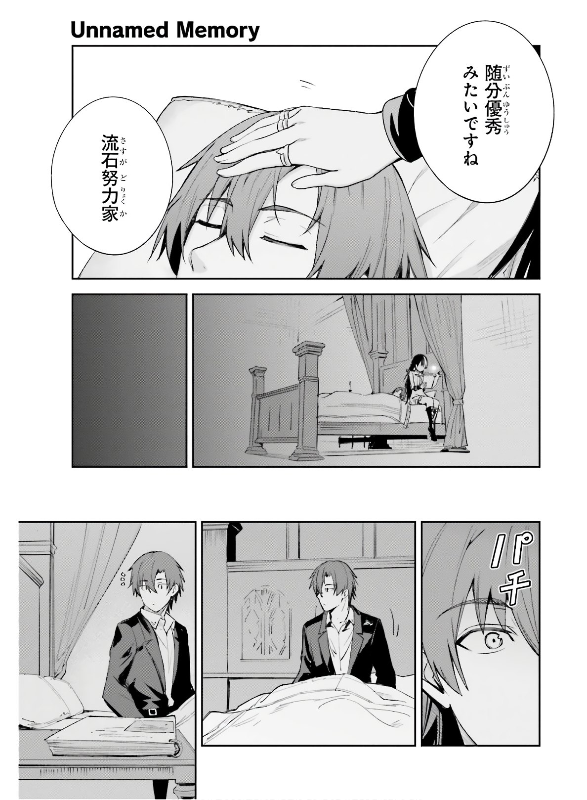 Unnamed Memory (manga) 第2話 - Page 27