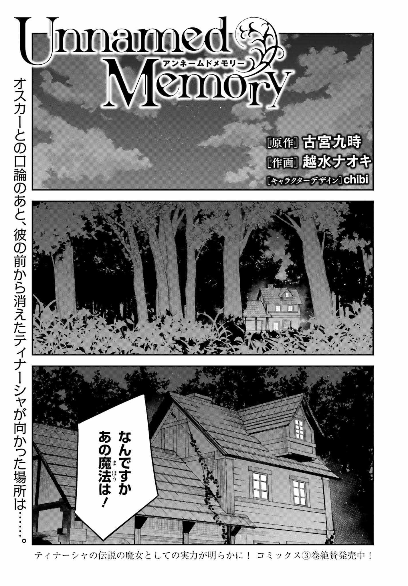 Unnamed Memory (manga) 第20話 - Page 1