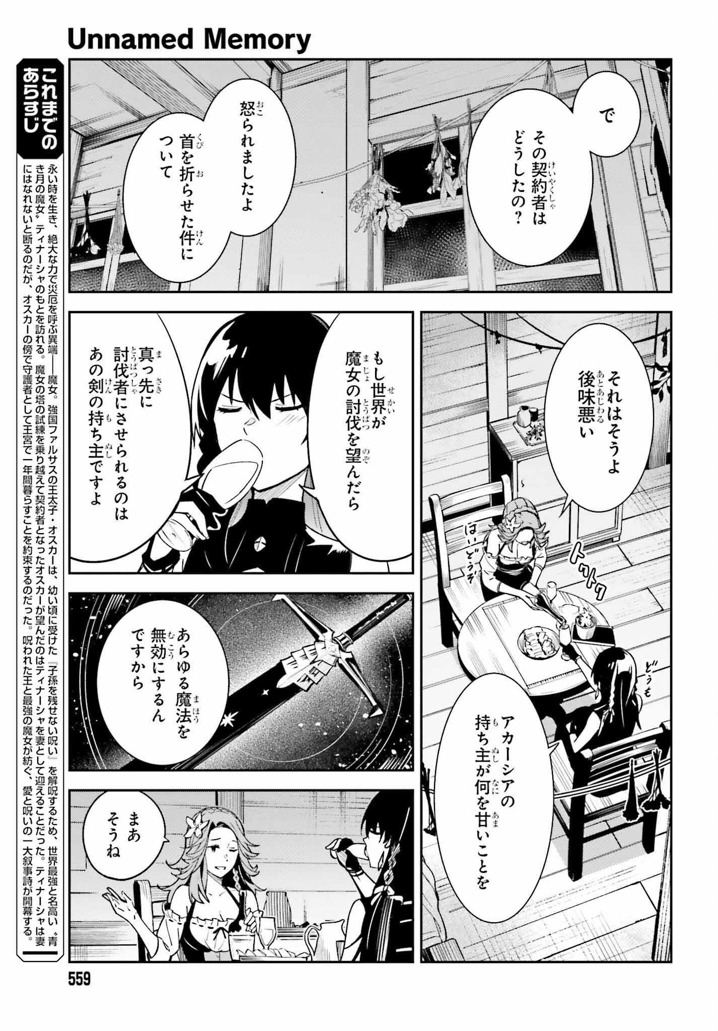 Unnamed Memory (manga) 第20話 - Page 3