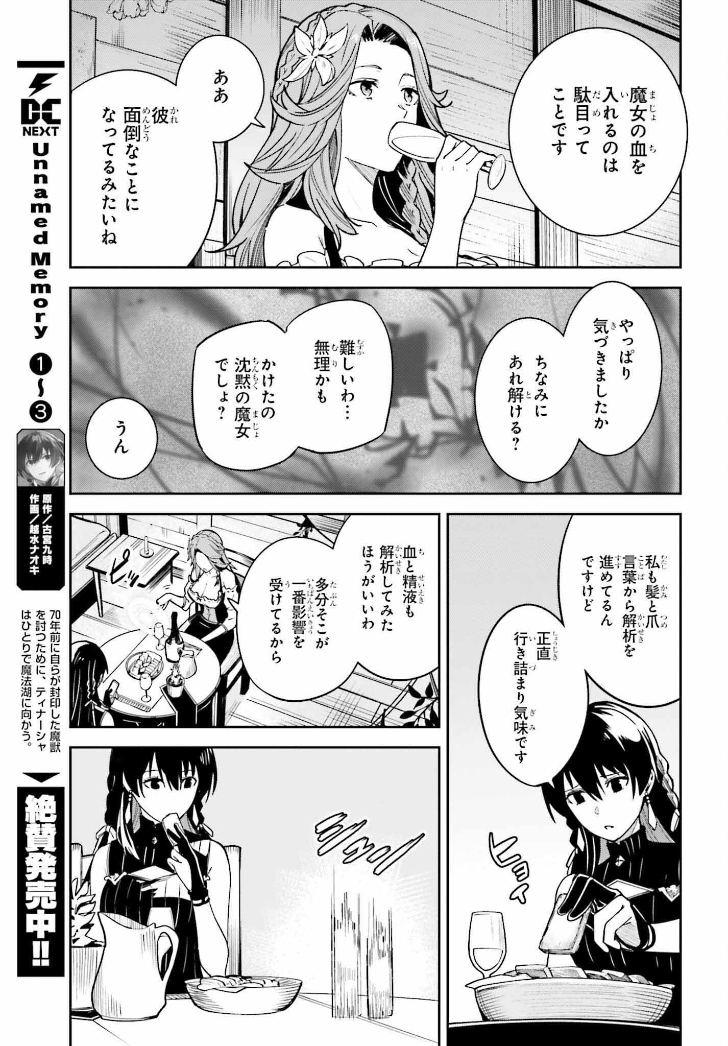 Unnamed Memory (manga) 第20話 - Page 5