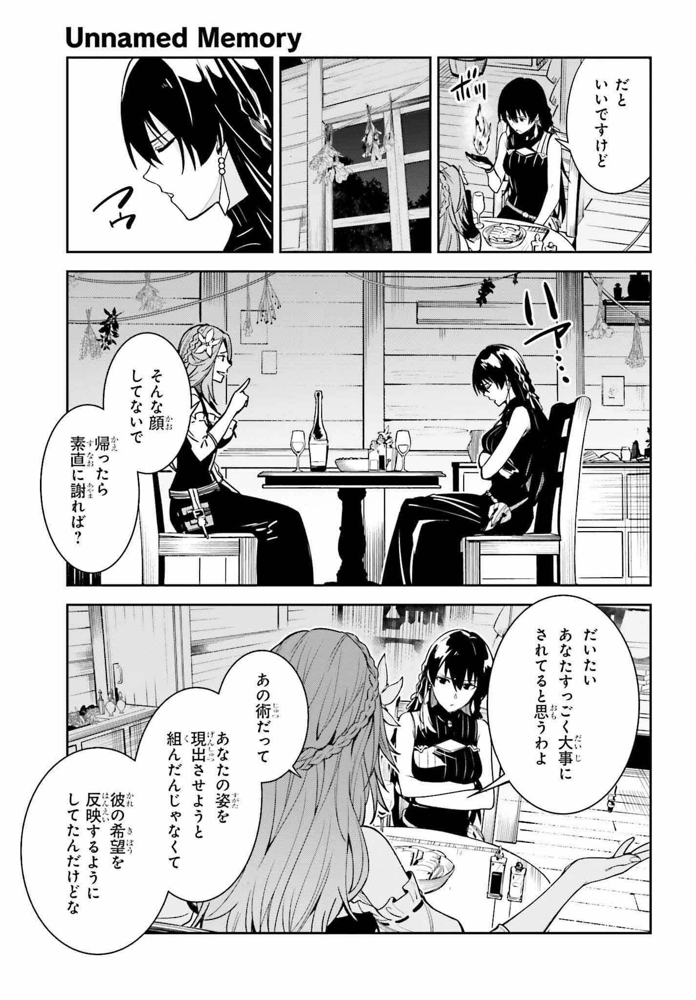 Unnamed Memory (manga) 第20話 - Page 7