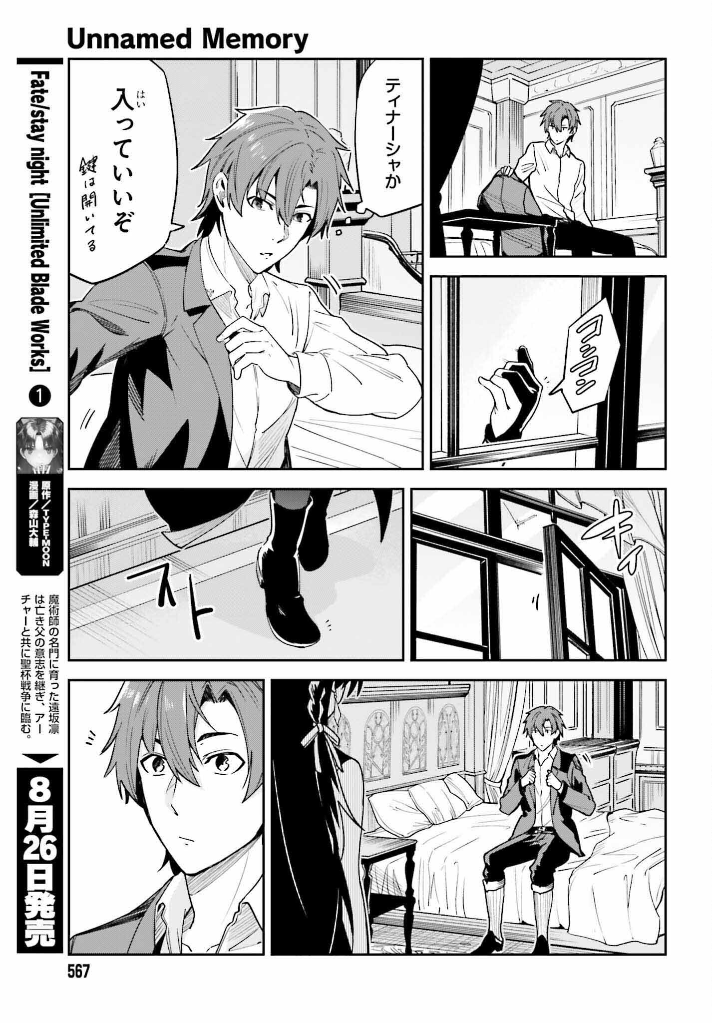 Unnamed Memory (manga) 第20話 - Page 11