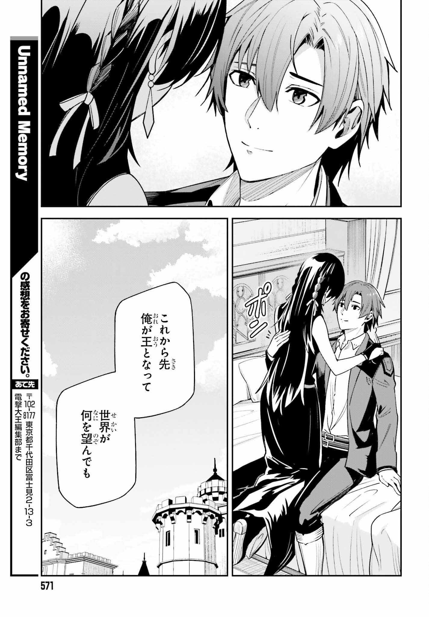 Unnamed Memory (manga) 第20話 - Page 15
