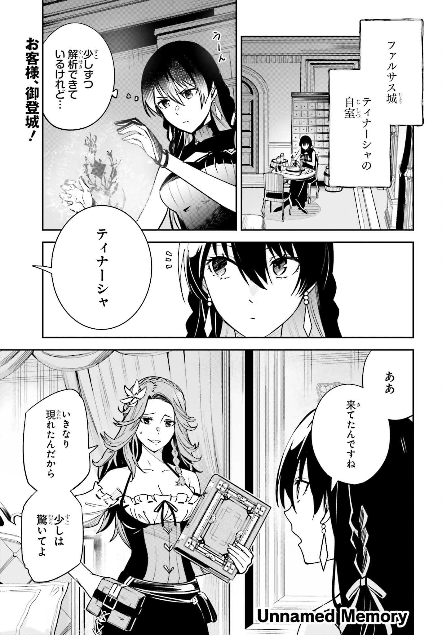 Unnamed Memory (manga) 第21話 - Page 1