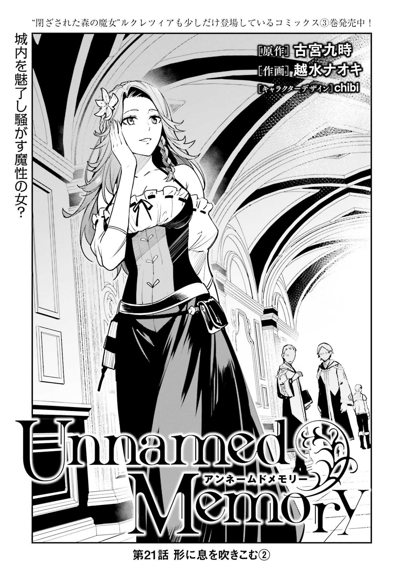 Unnamed Memory (manga) 第21話 - Page 3