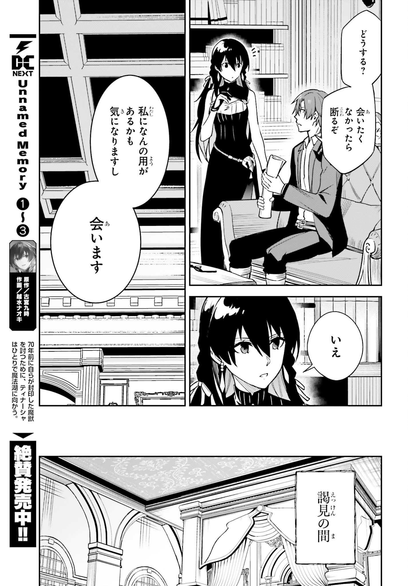 Unnamed Memory (manga) 第21話 - Page 7