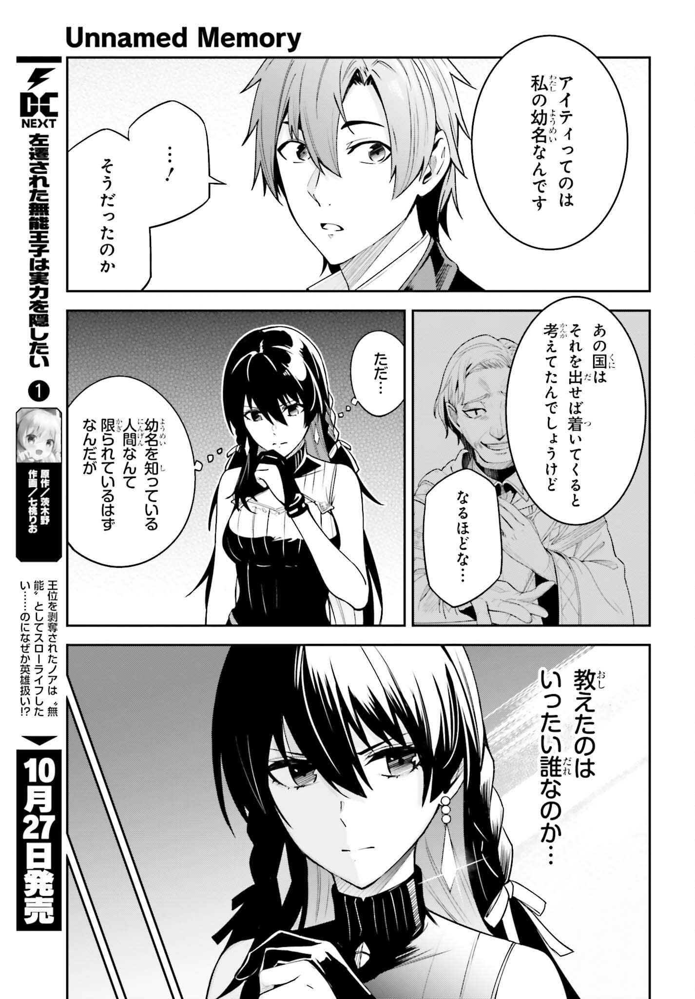 Unnamed Memory (manga) 第21話 - Page 21