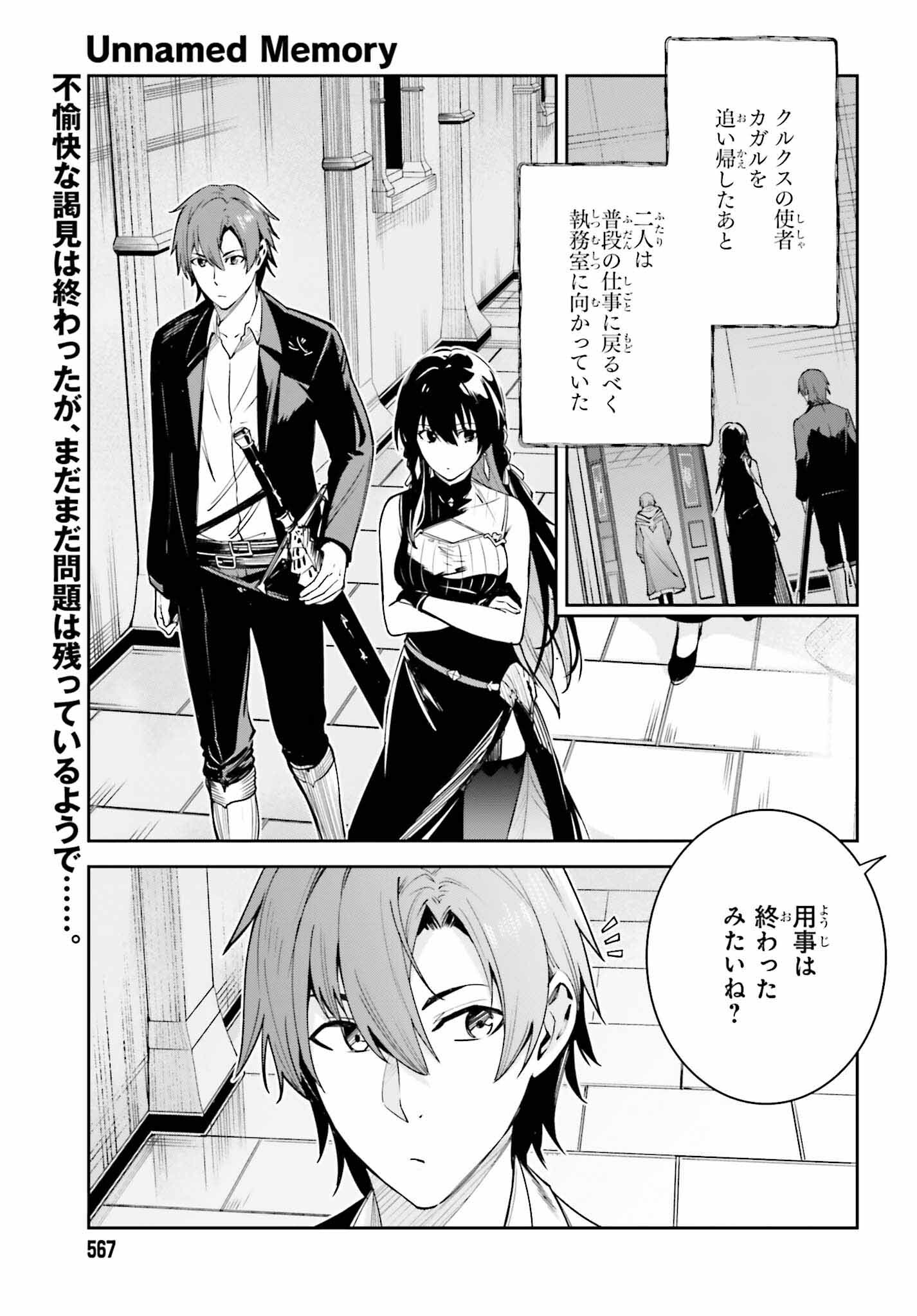 Unnamed Memory (manga) 第22話 - Page 1