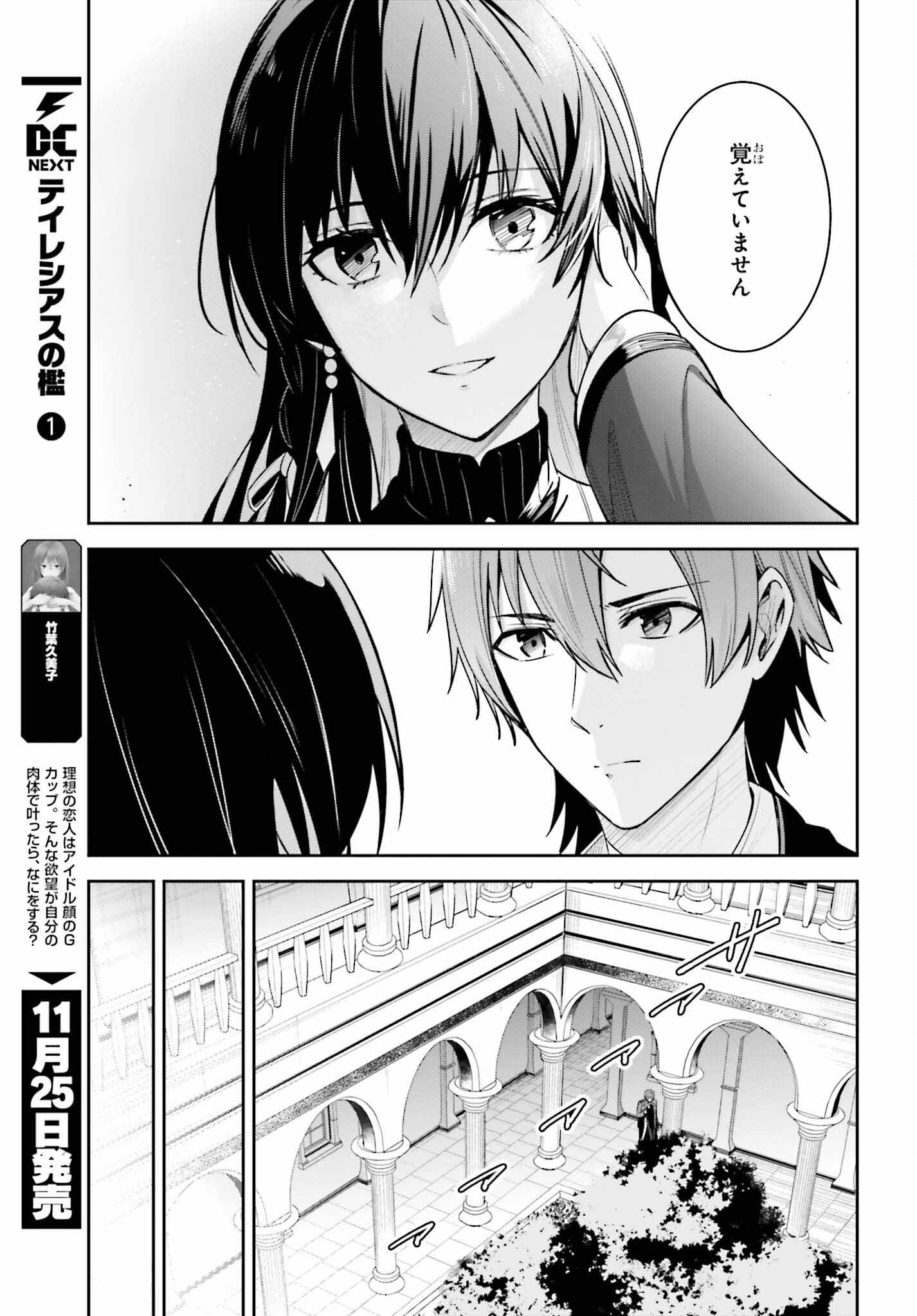 Unnamed Memory (manga) 第22話 - Page 23