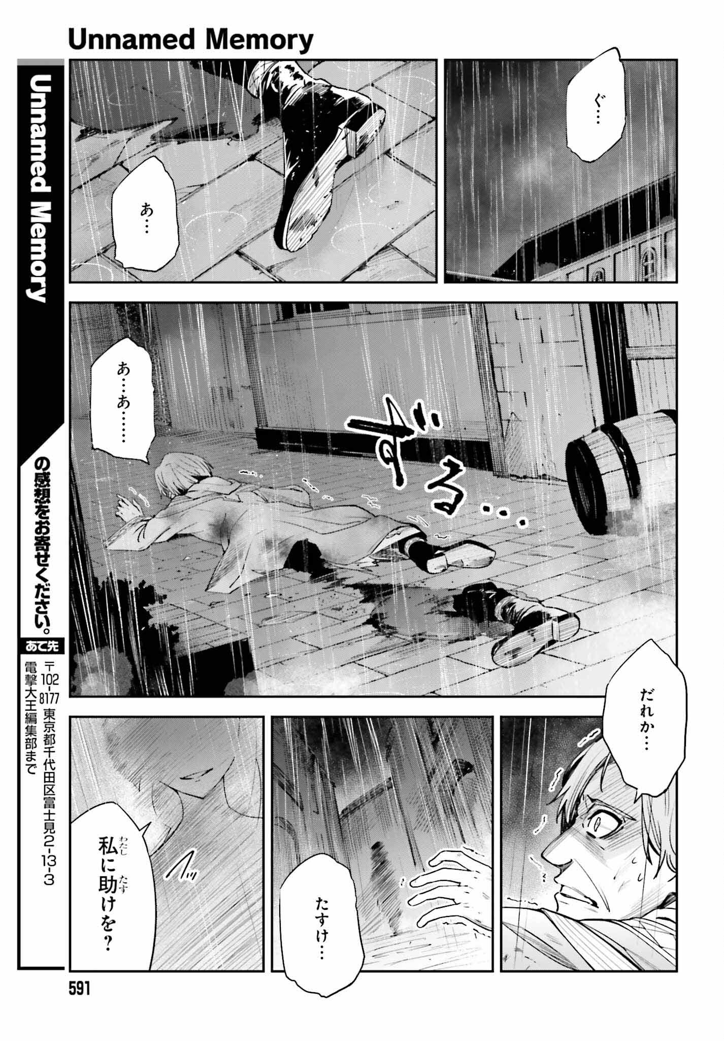 Unnamed Memory (manga) 第22話 - Page 25