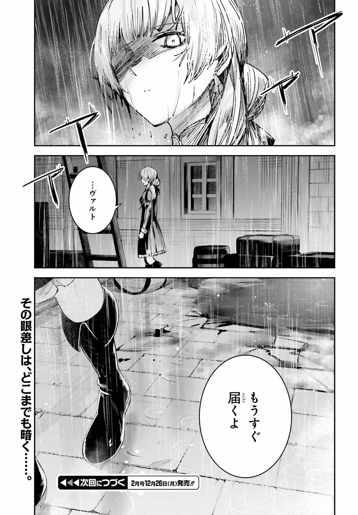 Unnamed Memory (manga) 第22話 - Page 29