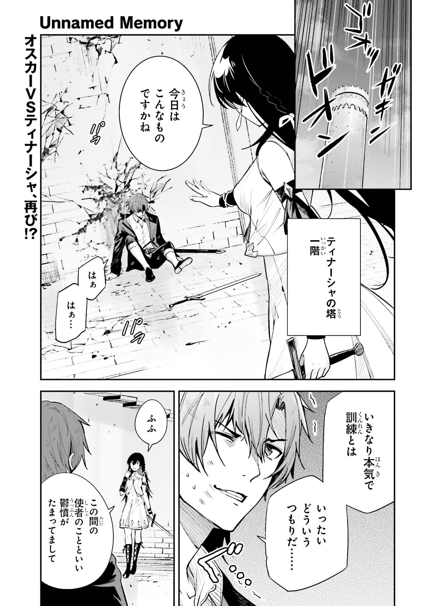 Unnamed Memory (manga) 第23話 - Page 1