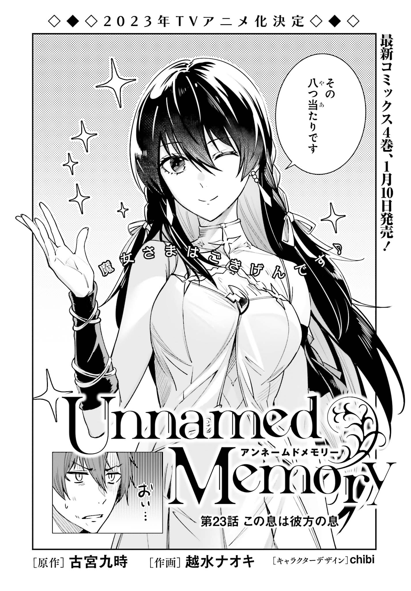 Unnamed Memory (manga) 第23話 - Page 2