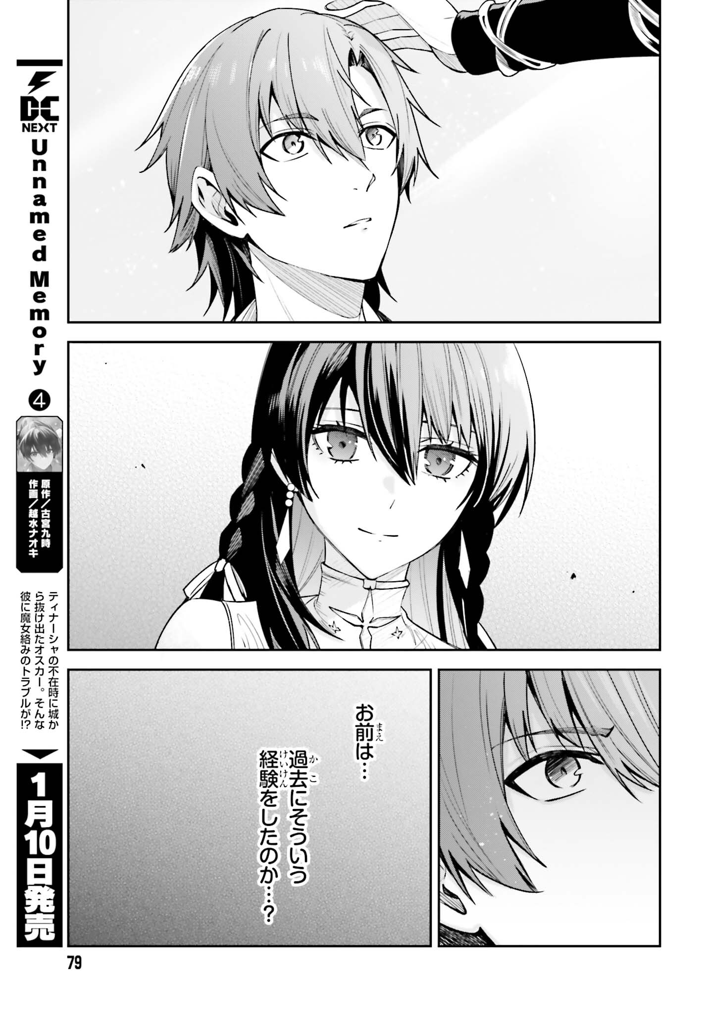 Unnamed Memory (manga) 第23話 - Page 7