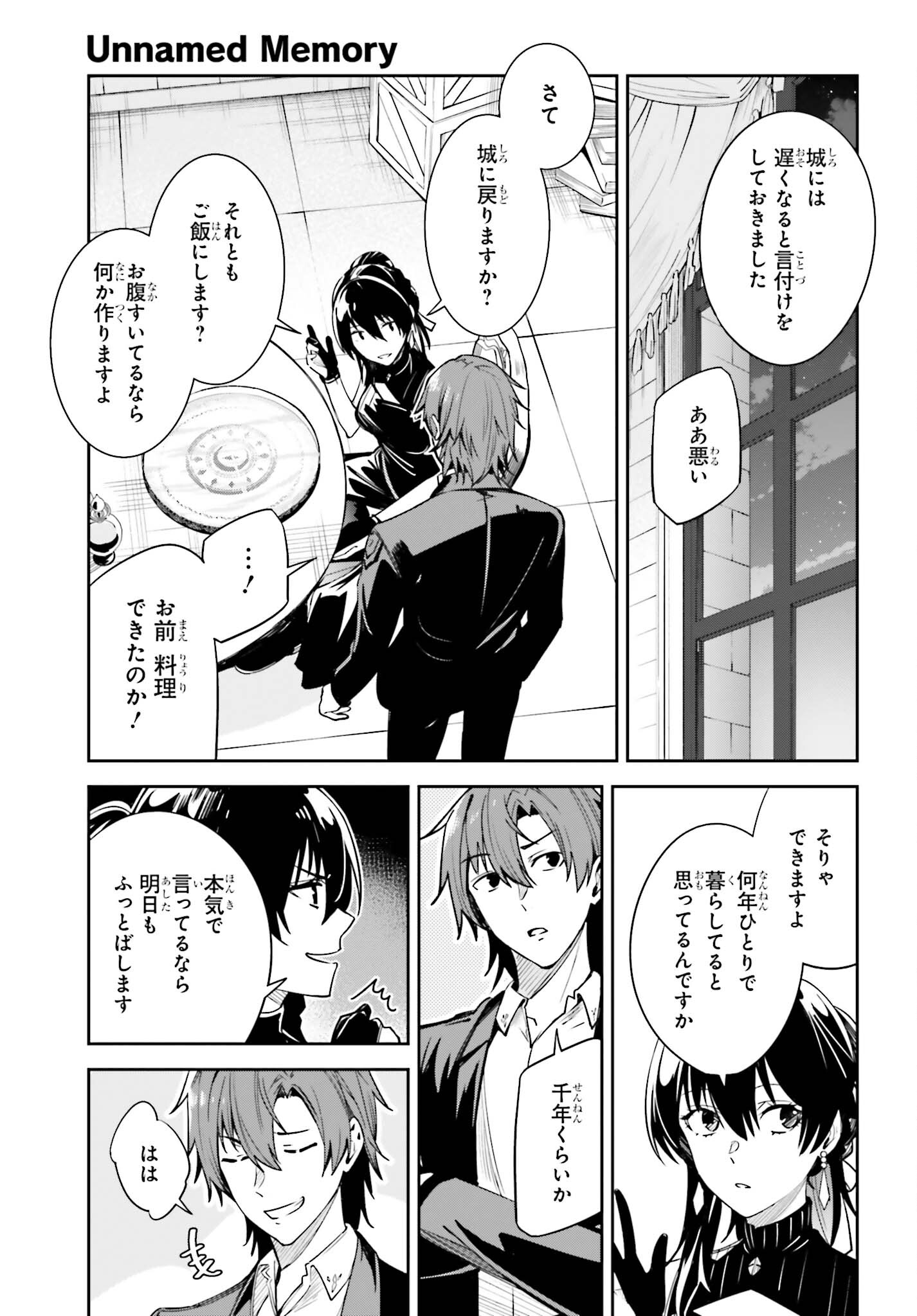 Unnamed Memory (manga) 第23話 - Page 13