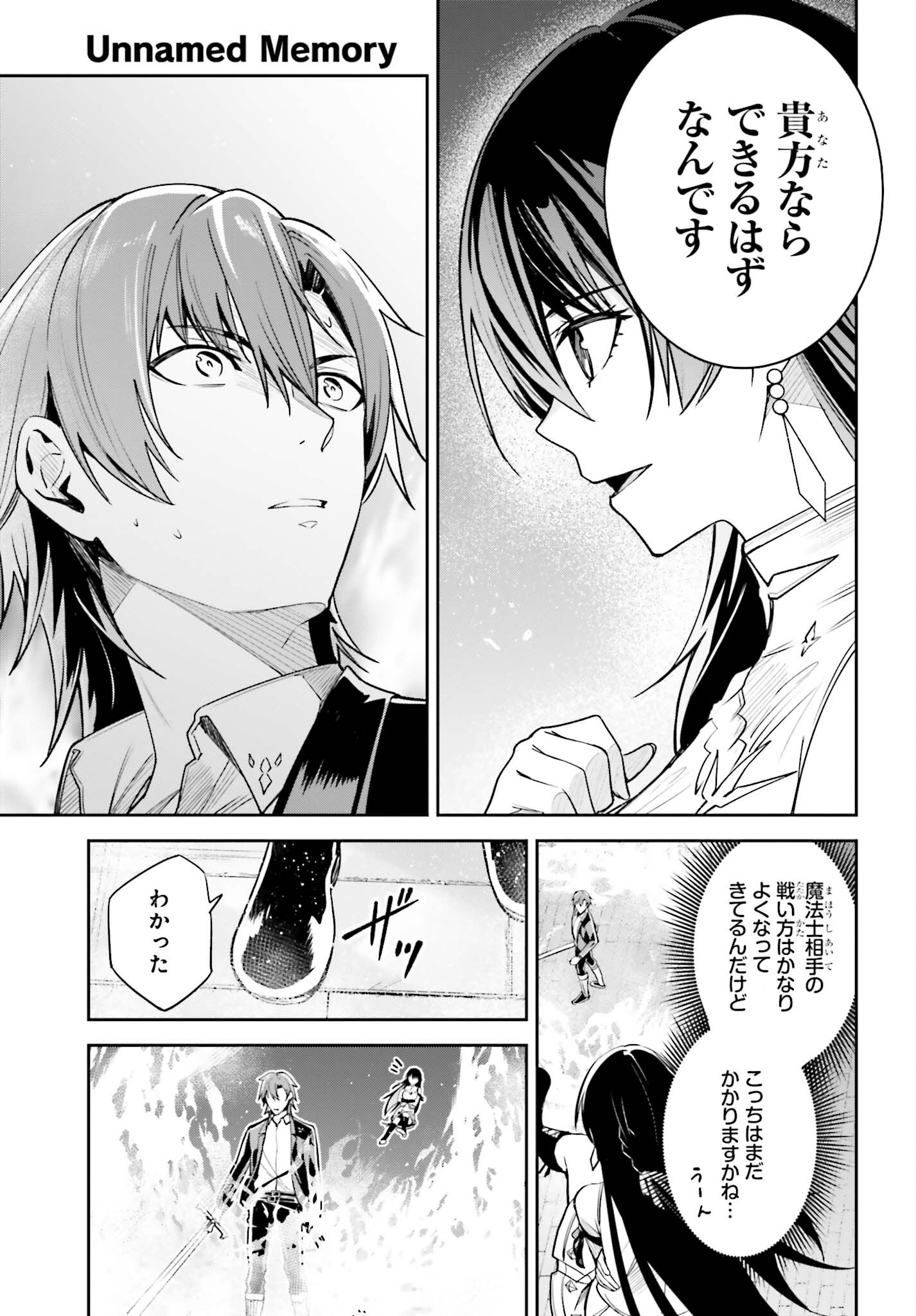 Unnamed Memory (manga) 第23話 - Page 17