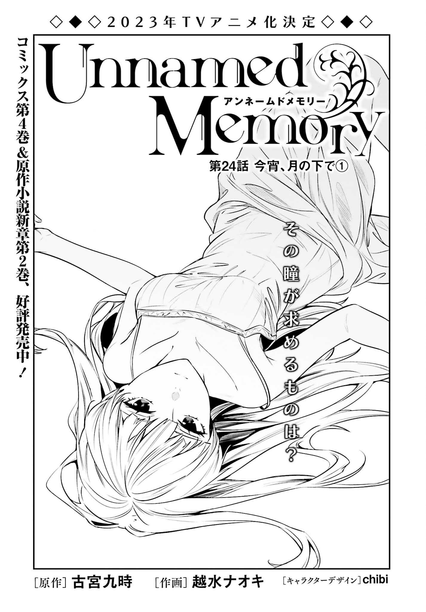 Unnamed Memory (manga) 第24話 - Page 1