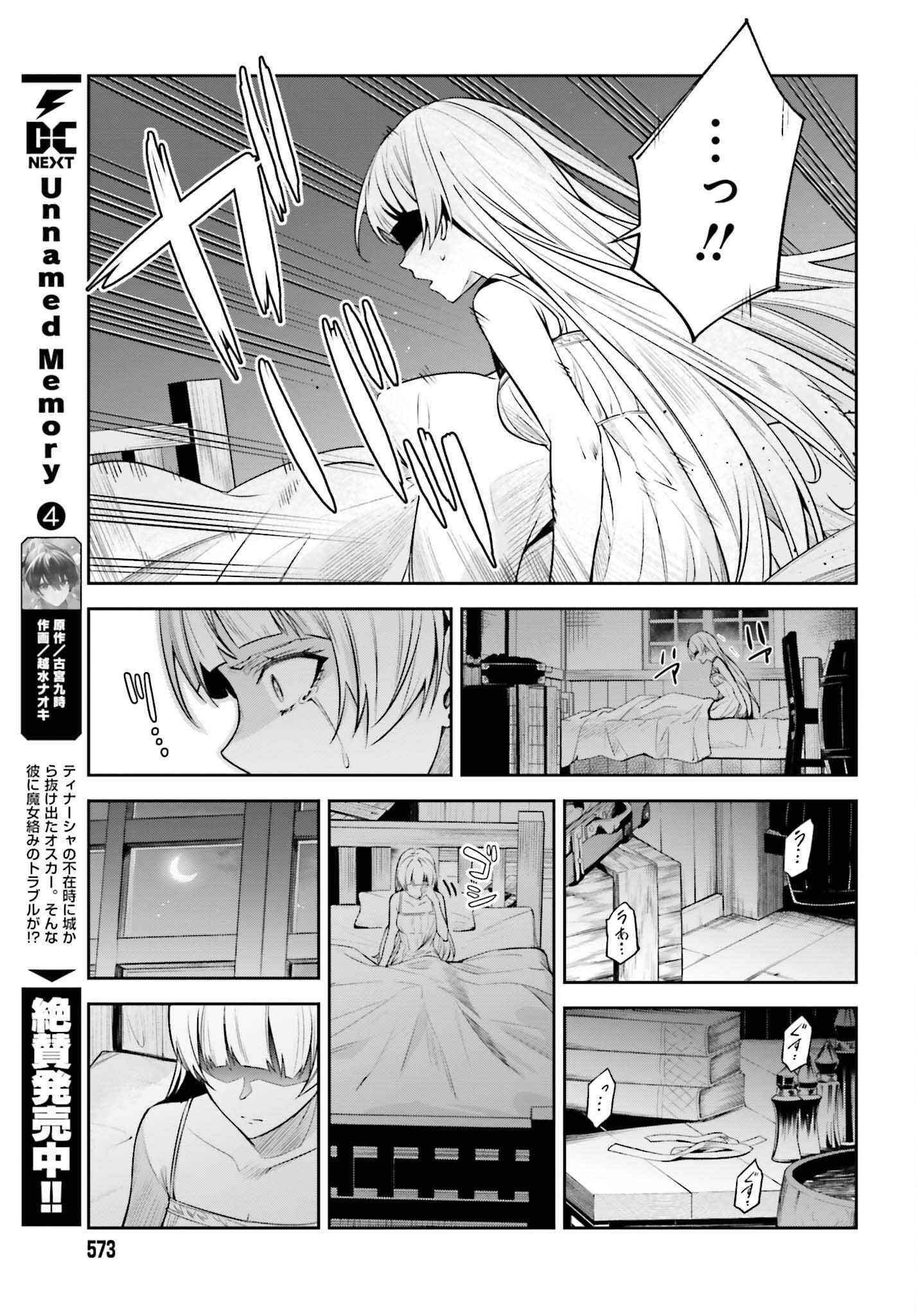 Unnamed Memory (manga) 第24話 - Page 11