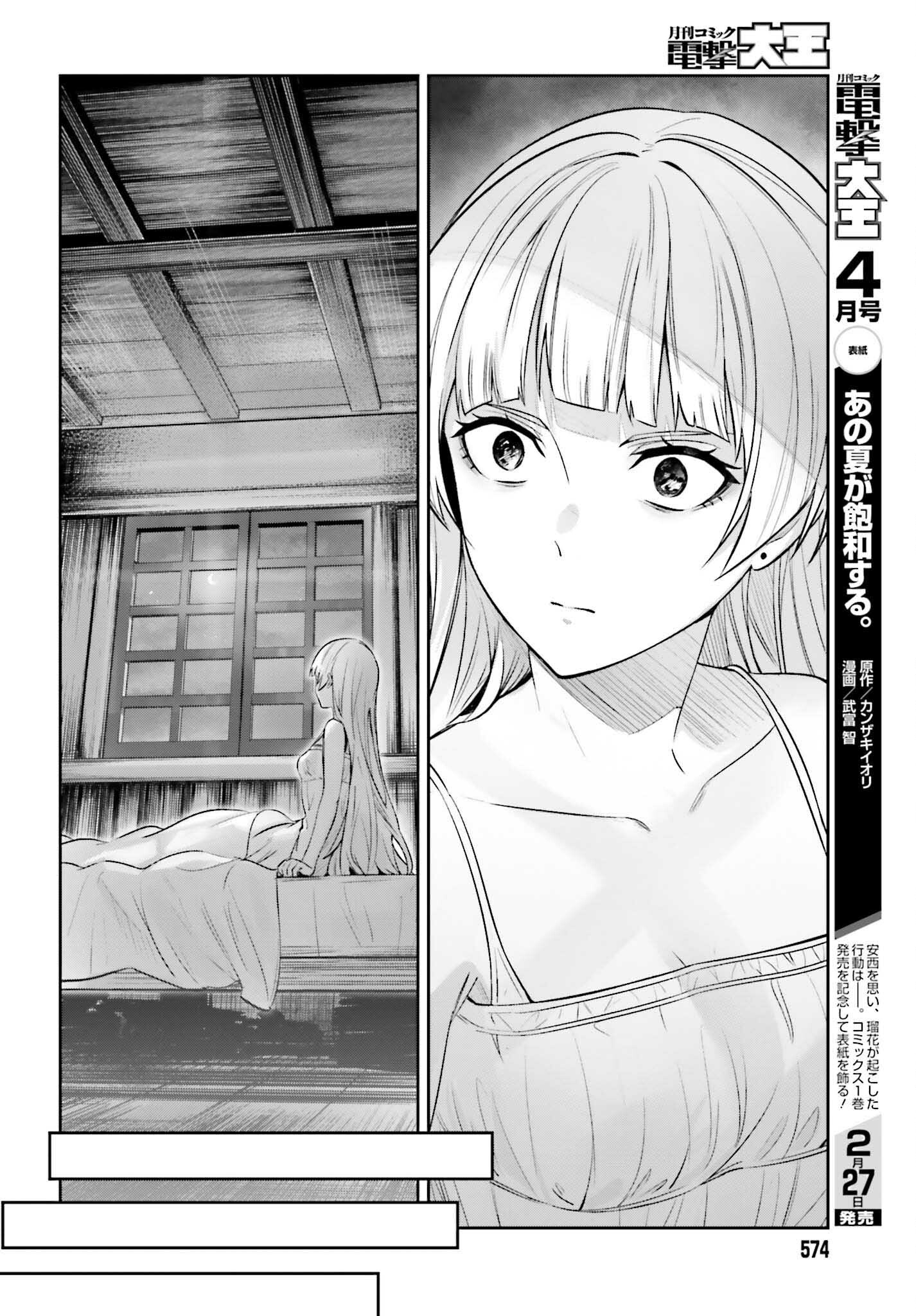 Unnamed Memory (manga) 第24話 - Page 12