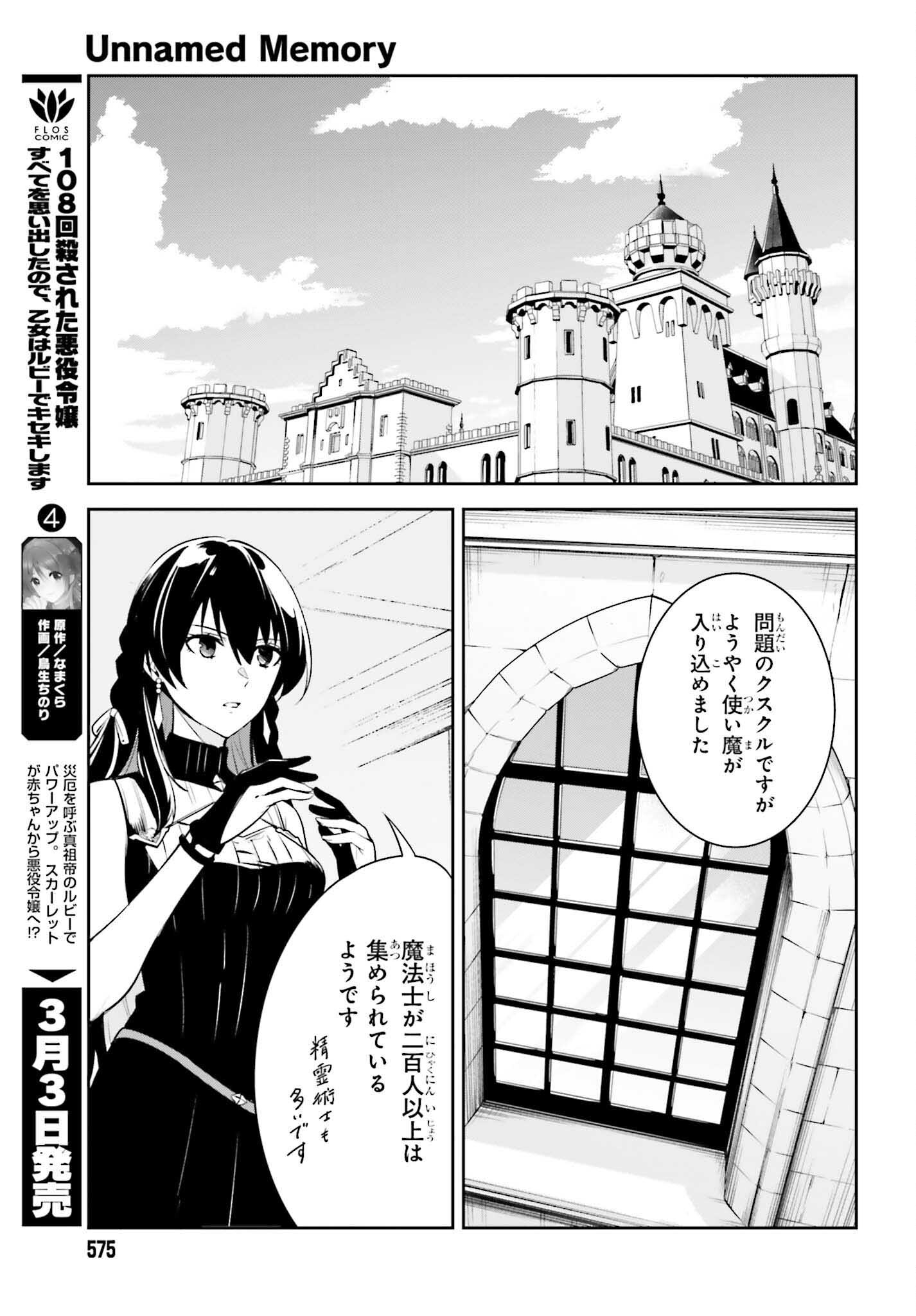 Unnamed Memory (manga) 第24話 - Page 13