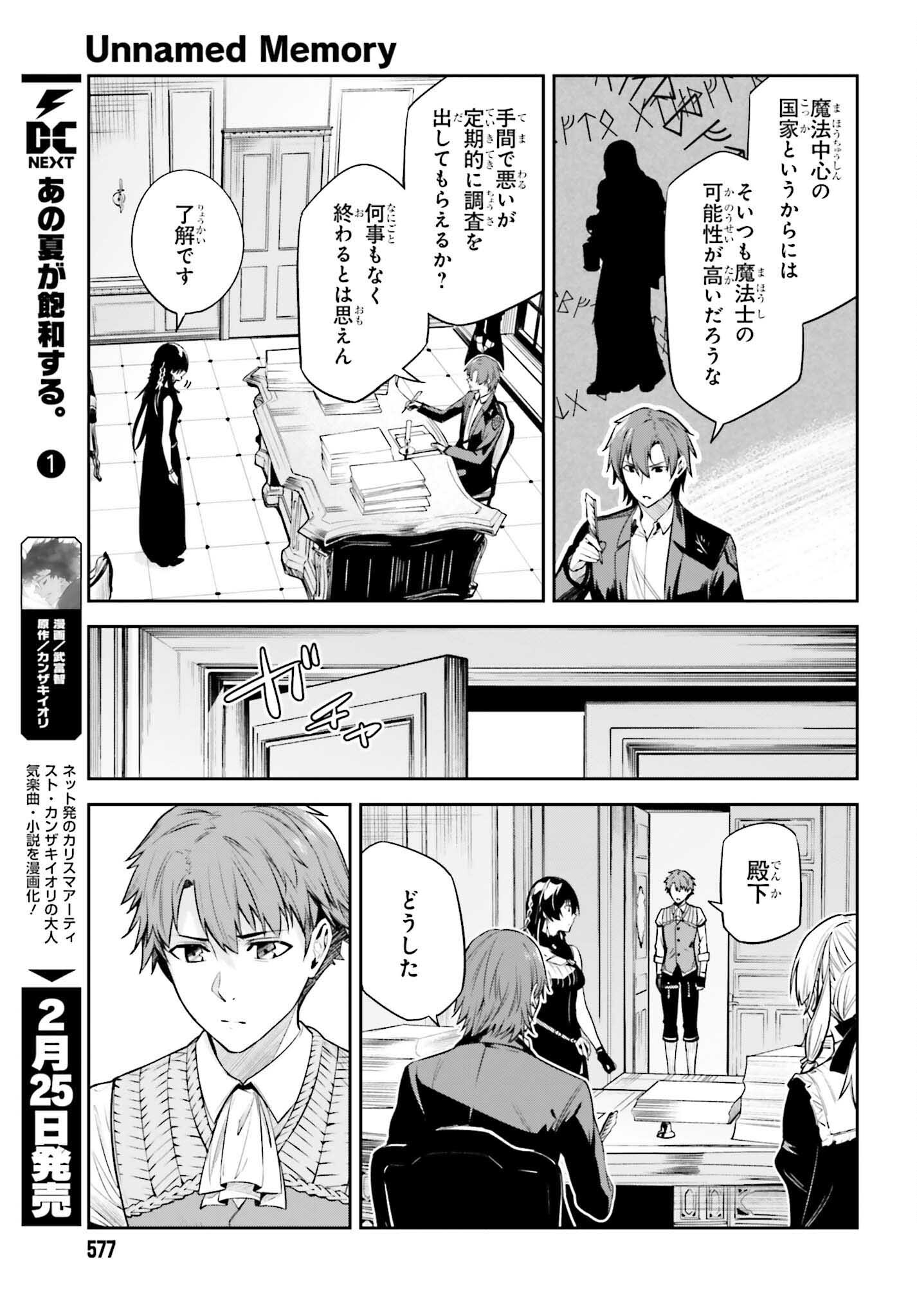 Unnamed Memory (manga) 第24話 - Page 15