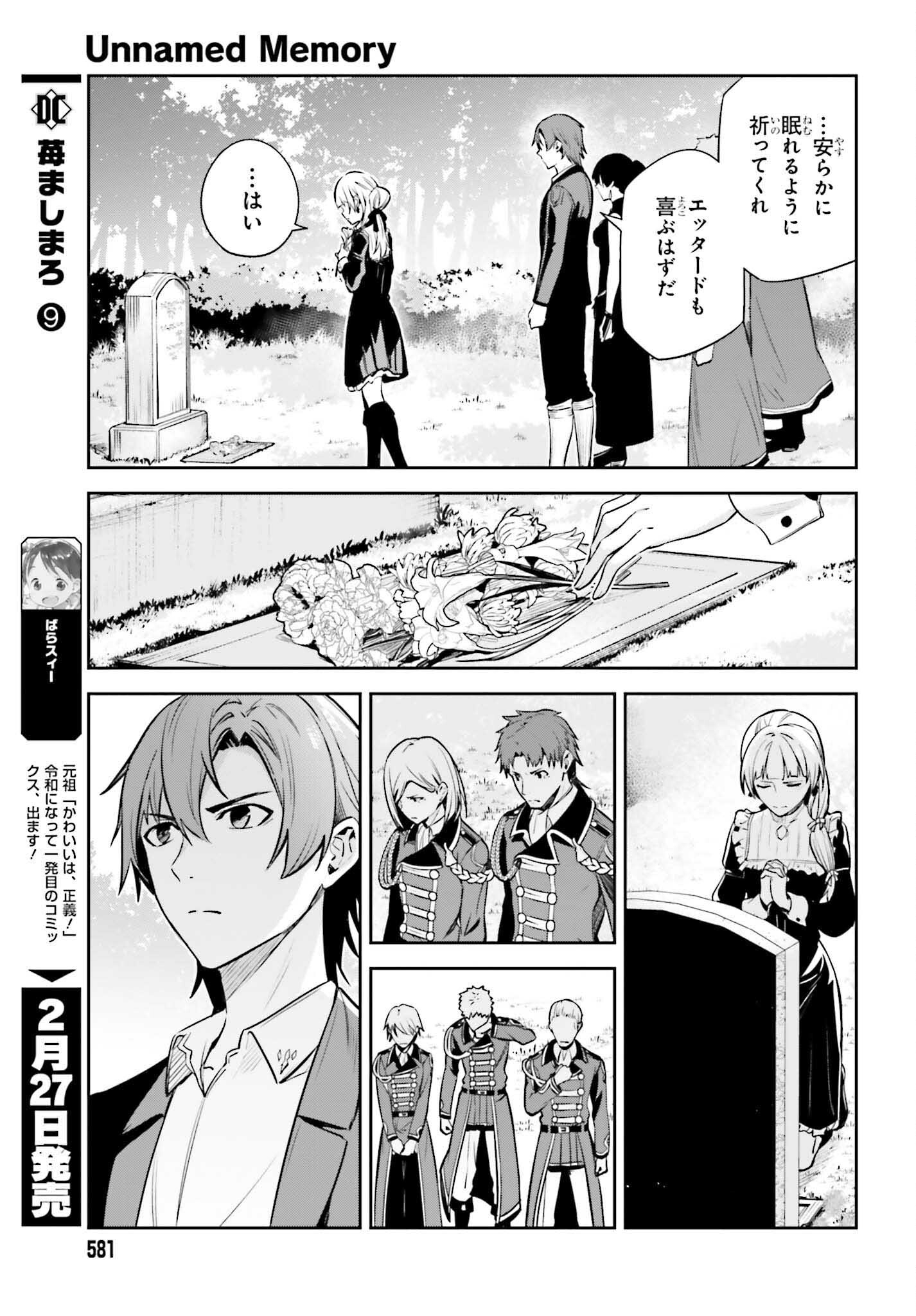 Unnamed Memory (manga) 第24話 - Page 19