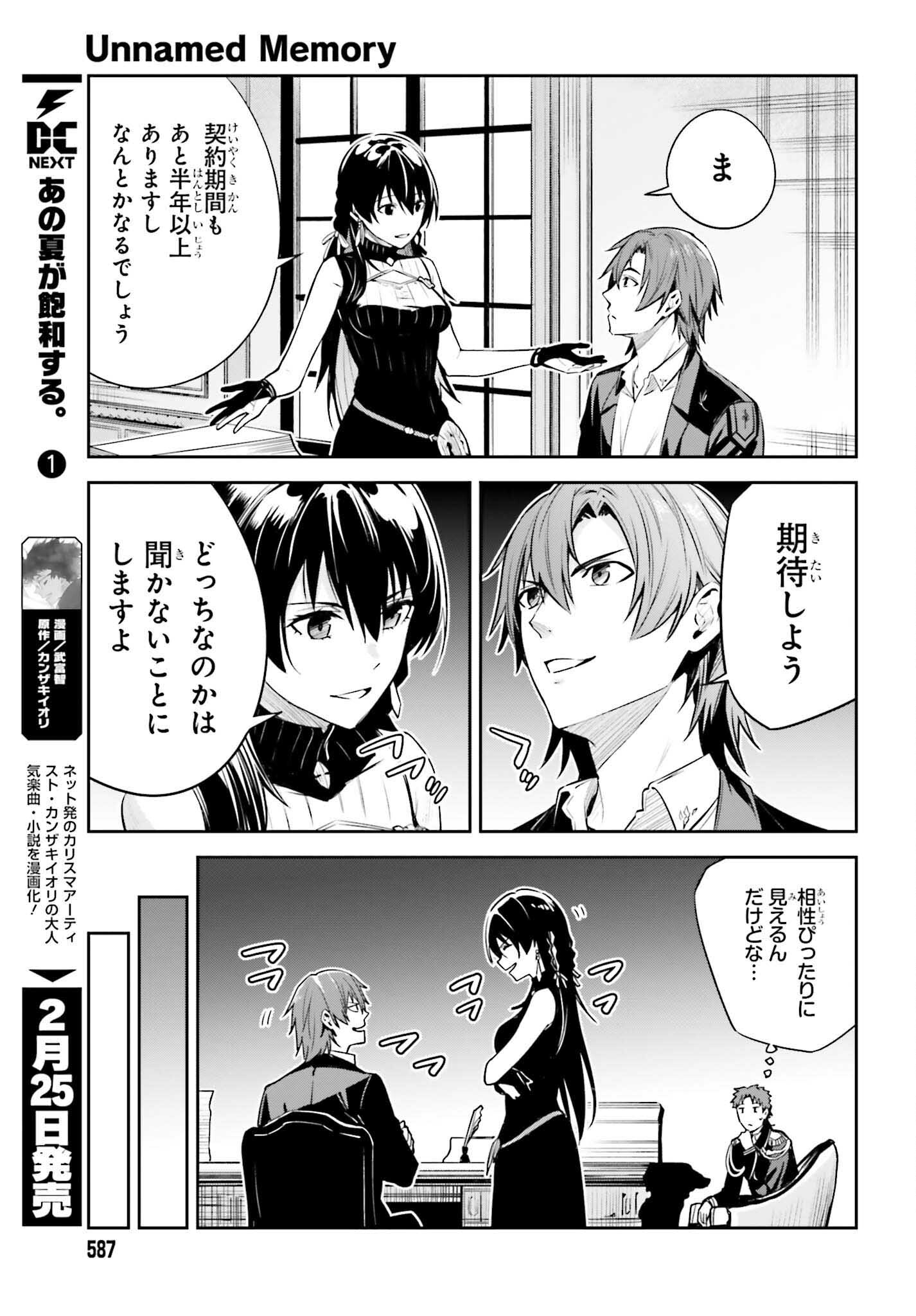 Unnamed Memory (manga) 第24話 - Page 25