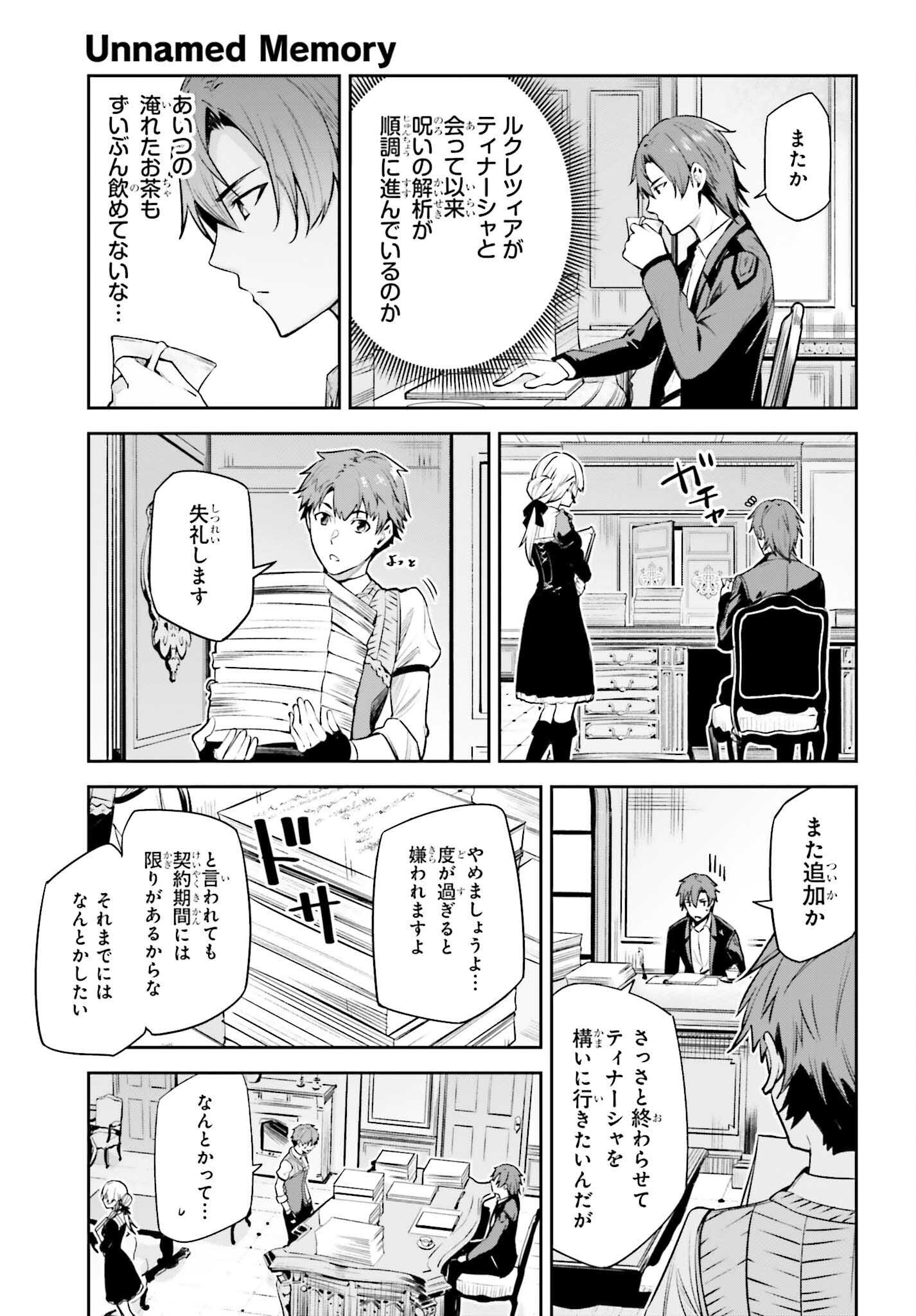 Unnamed Memory (manga) 第24話 - Page 27