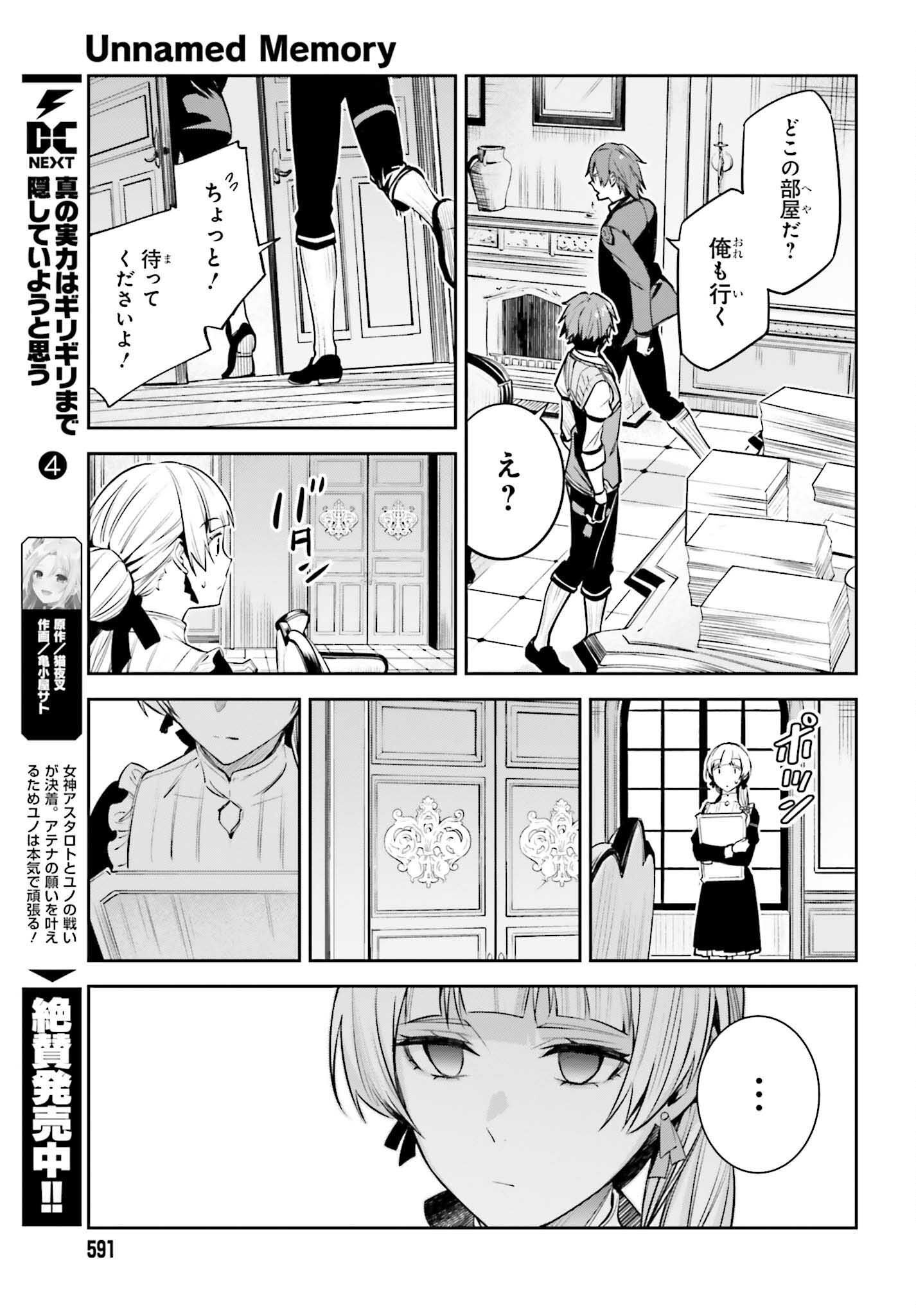 Unnamed Memory (manga) 第24話 - Page 29