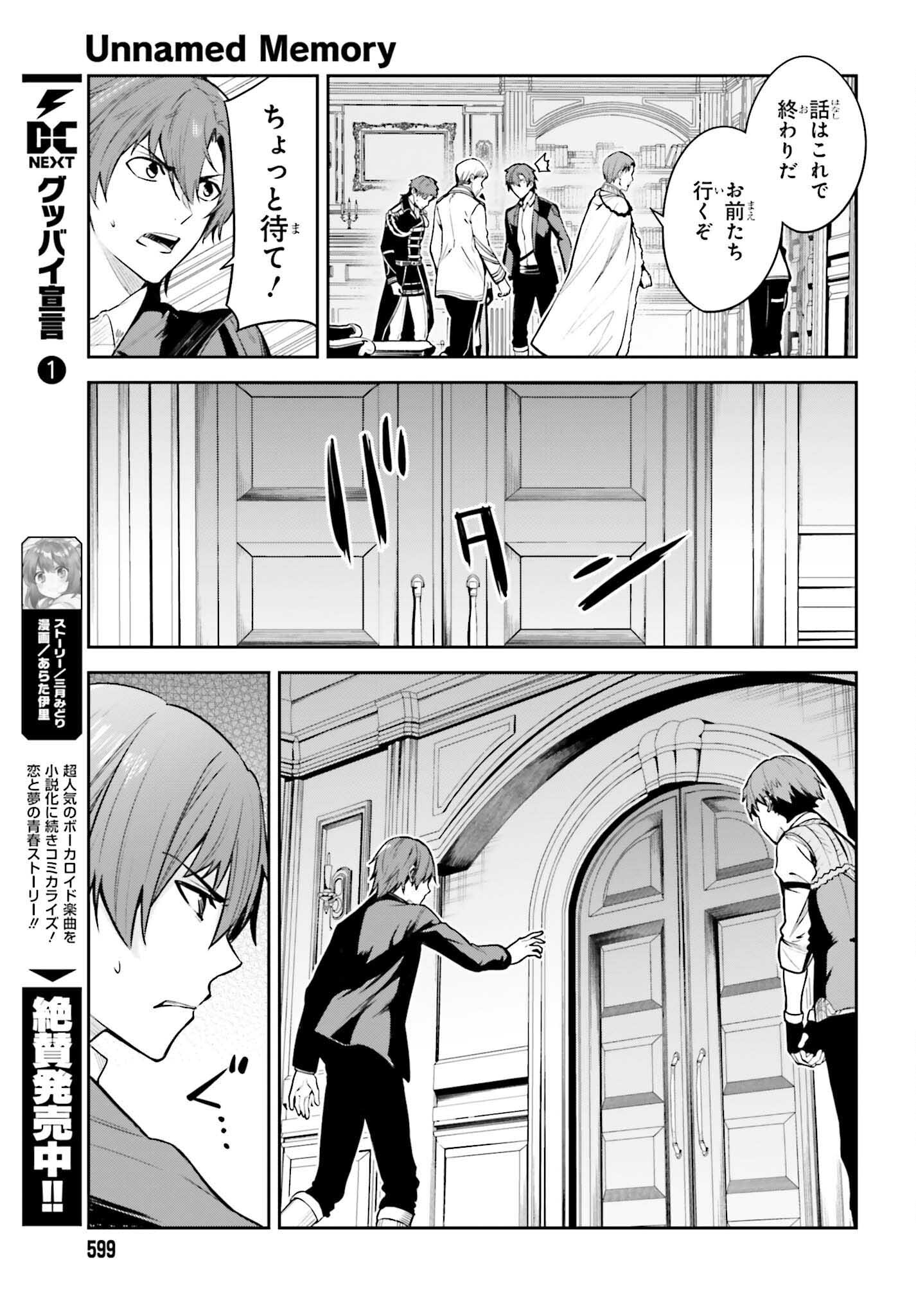 Unnamed Memory (manga) 第24話 - Page 37