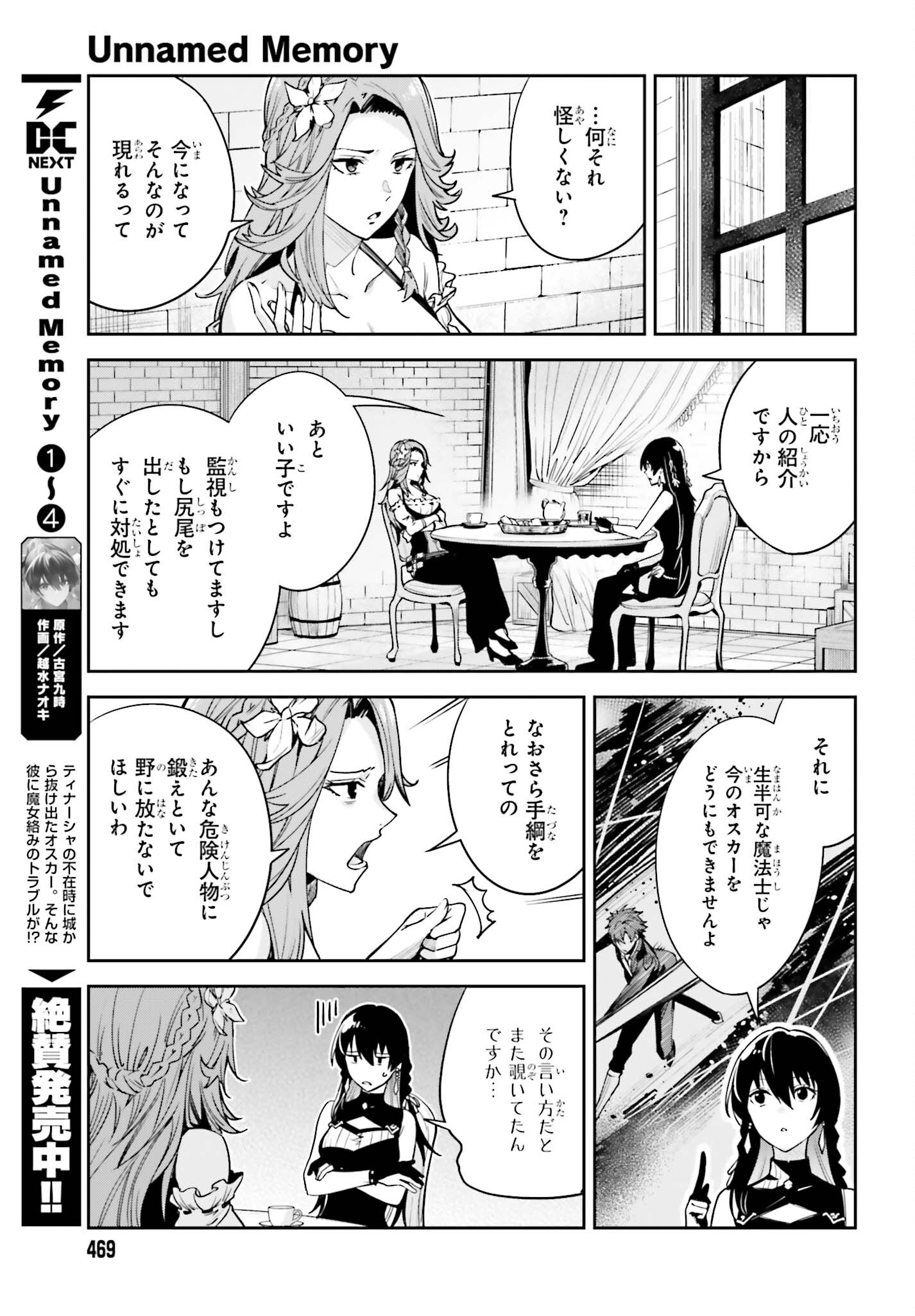 Unnamed Memory (manga) 第25話 - Page 5